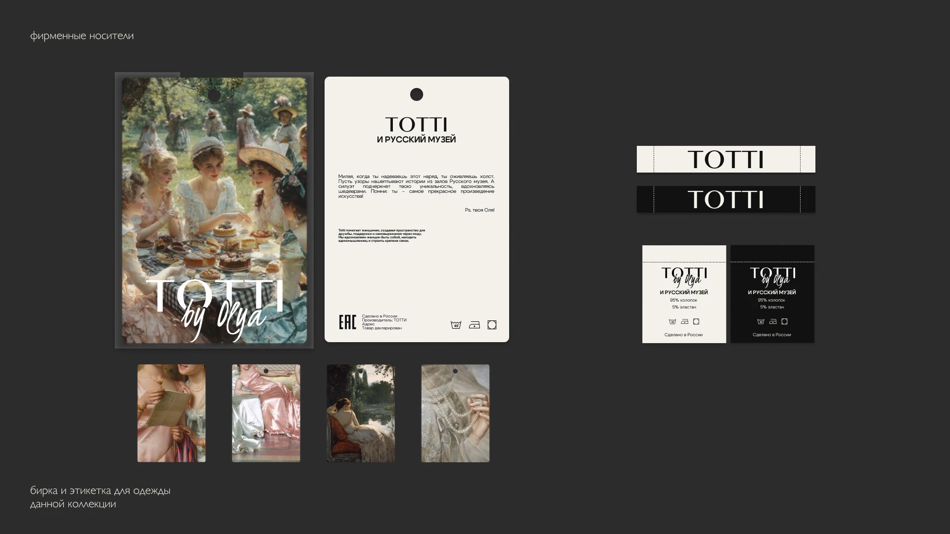 TOTTI | Brand Identity — Изображение №15 — Брендинг, Анимация на Dprofile