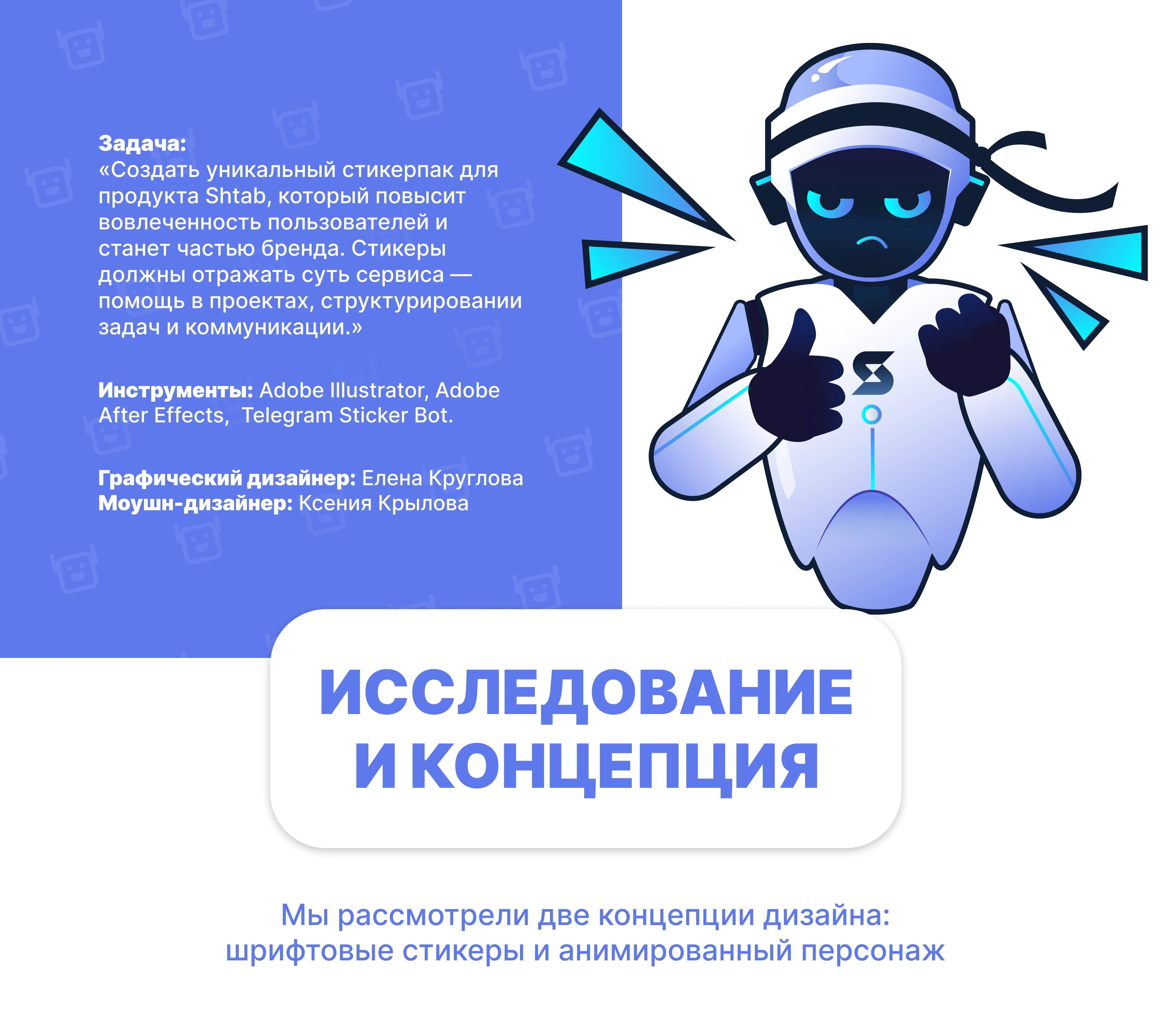 Shtab Stickers: От идеи до Telegram-пака — Изображение №2 — Иллюстрация, Анимация на Dprofile