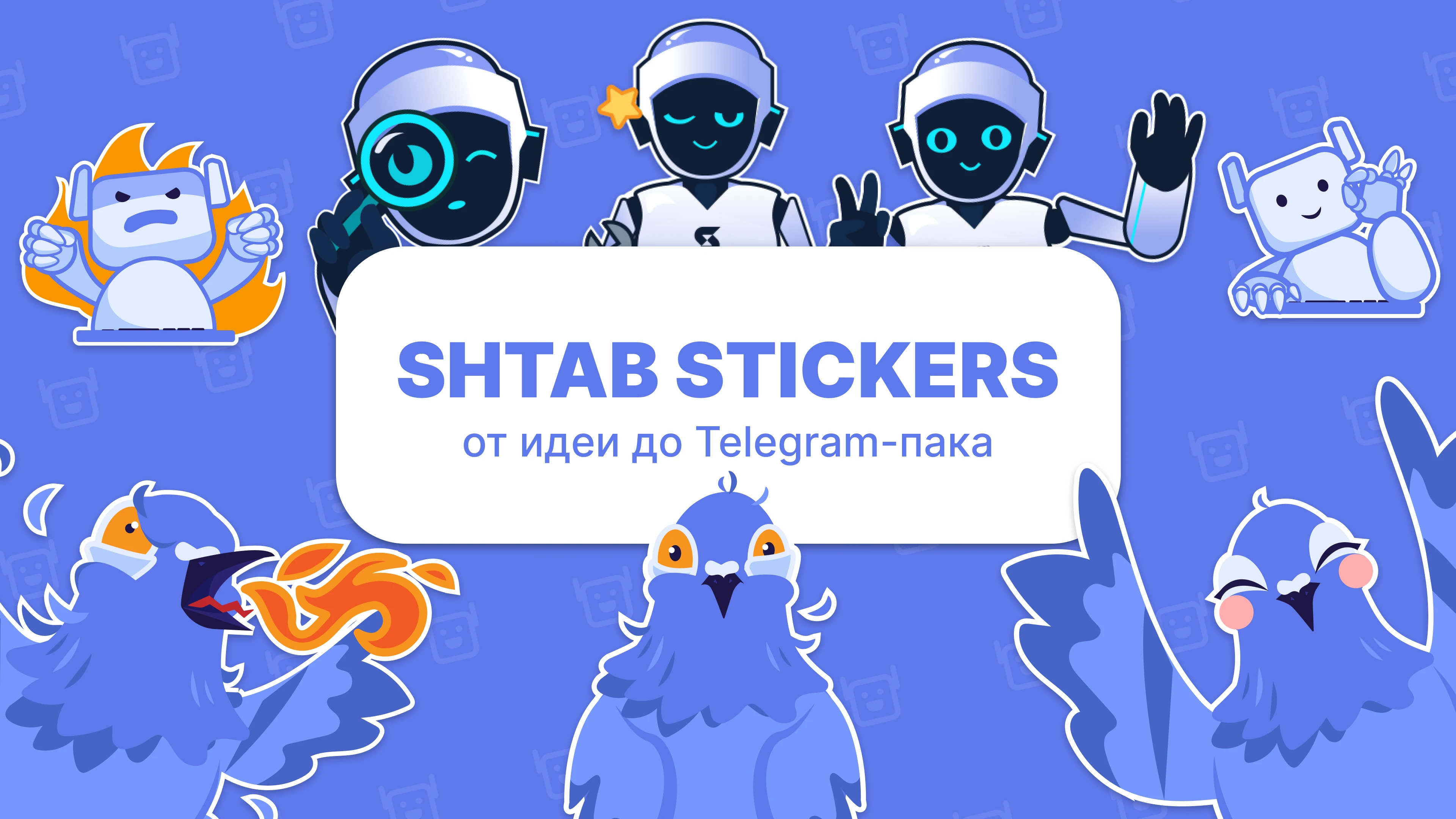 Shtab Stickers: От идеи до Telegram-пака — Изображение №1 — Иллюстрация, Анимация на Dprofile