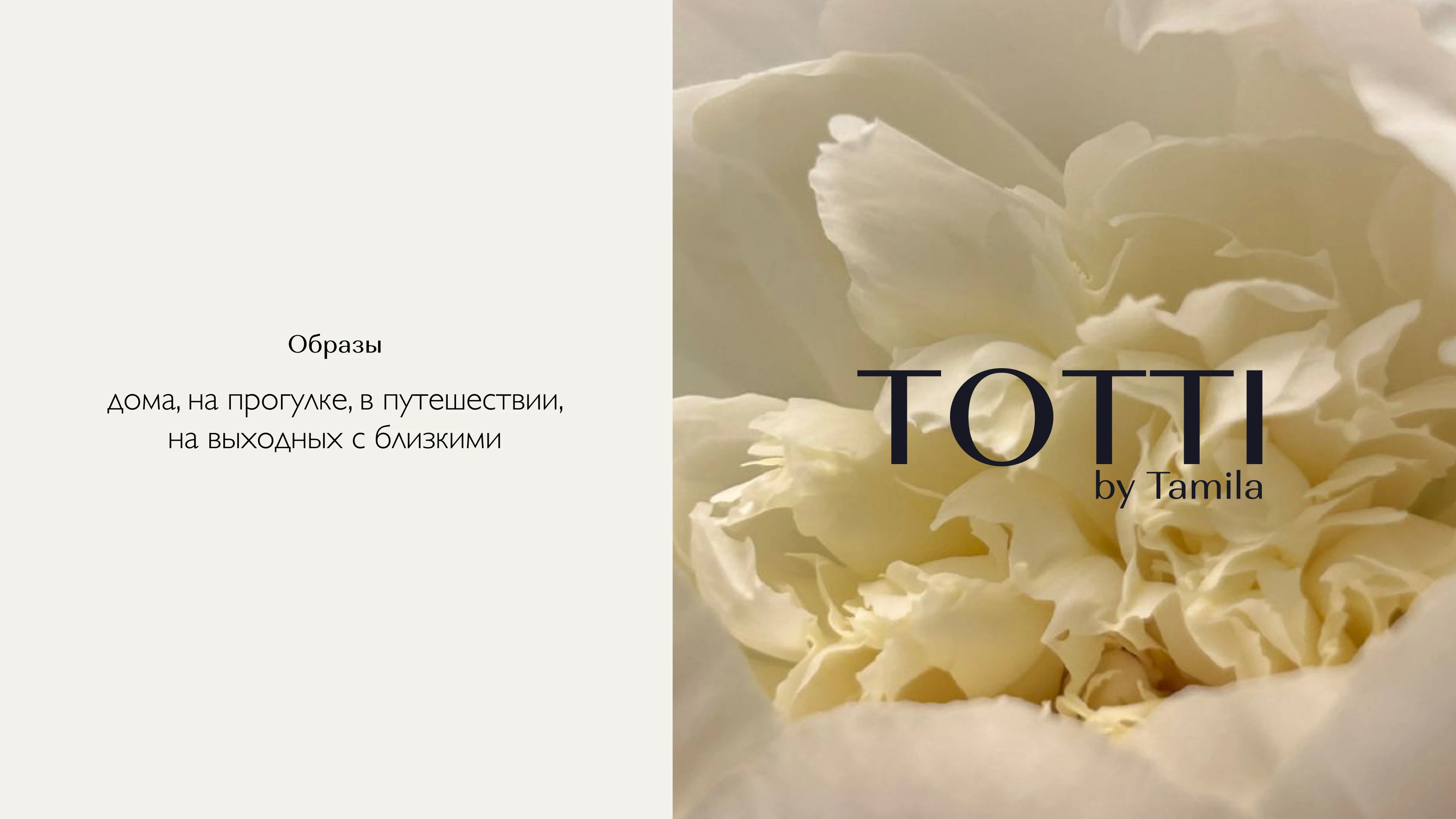 TOTTI | Brand Identity — Изображение №17 — Брендинг, Анимация на Dprofile