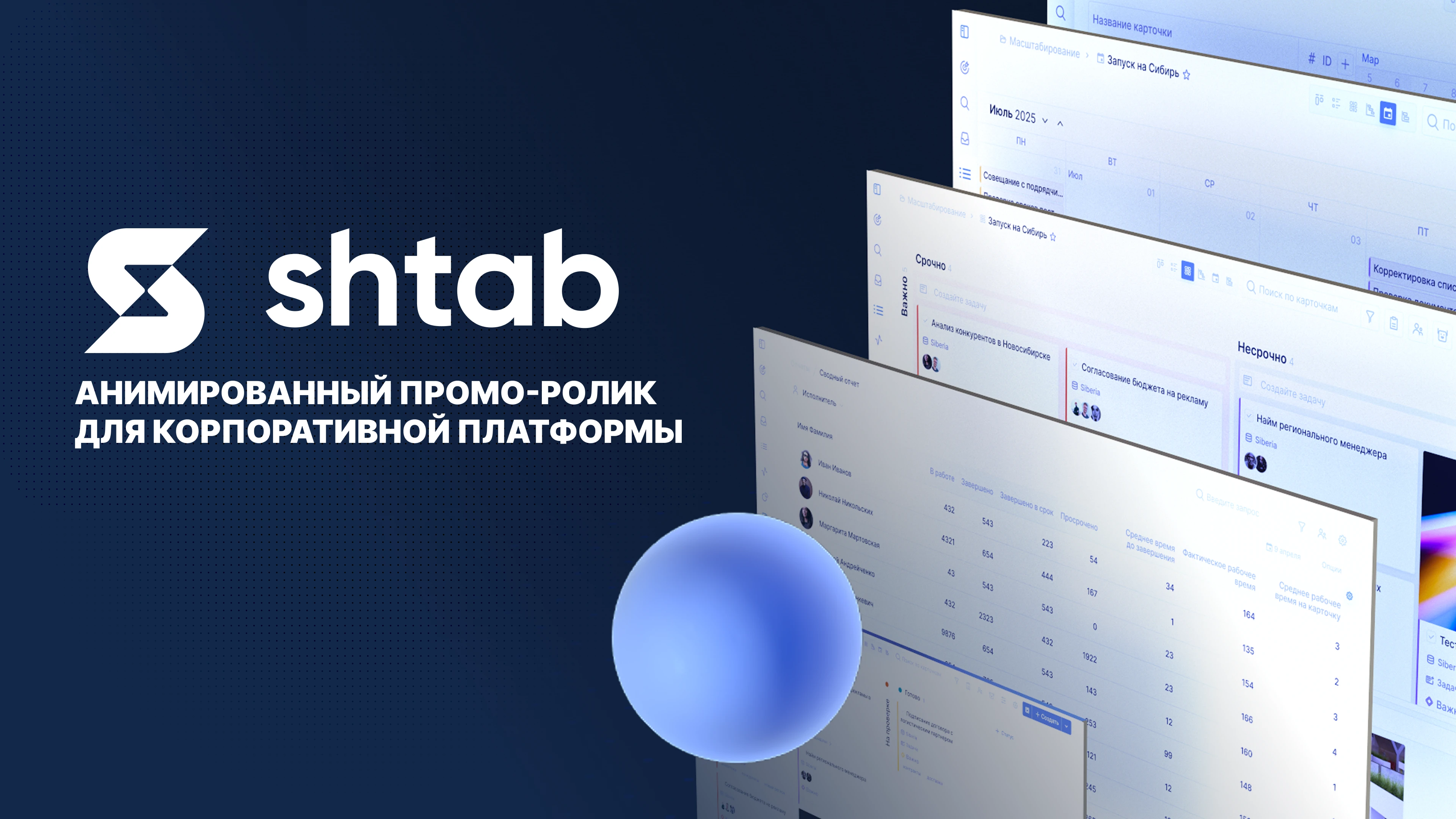 Промо-ролик для корпоративной платформы Shtab — Изображение №1 — Интерфейсы, Анимация на Dprofile