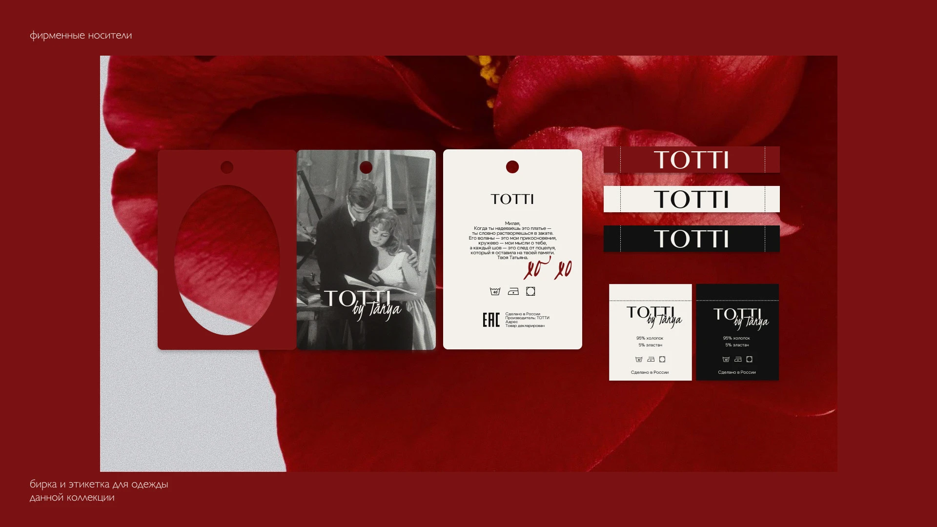 TOTTI | Brand Identity — Изображение №11 — Брендинг, Анимация на Dprofile