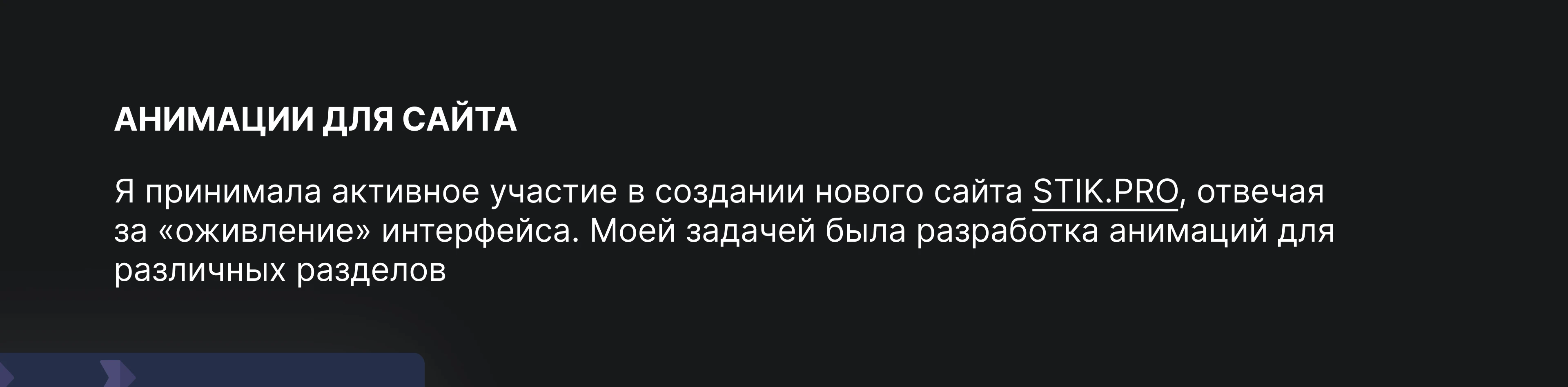 Движение, которое помогает рассказывать — Изображение №4 — Брендинг, Анимация на Dprofile
