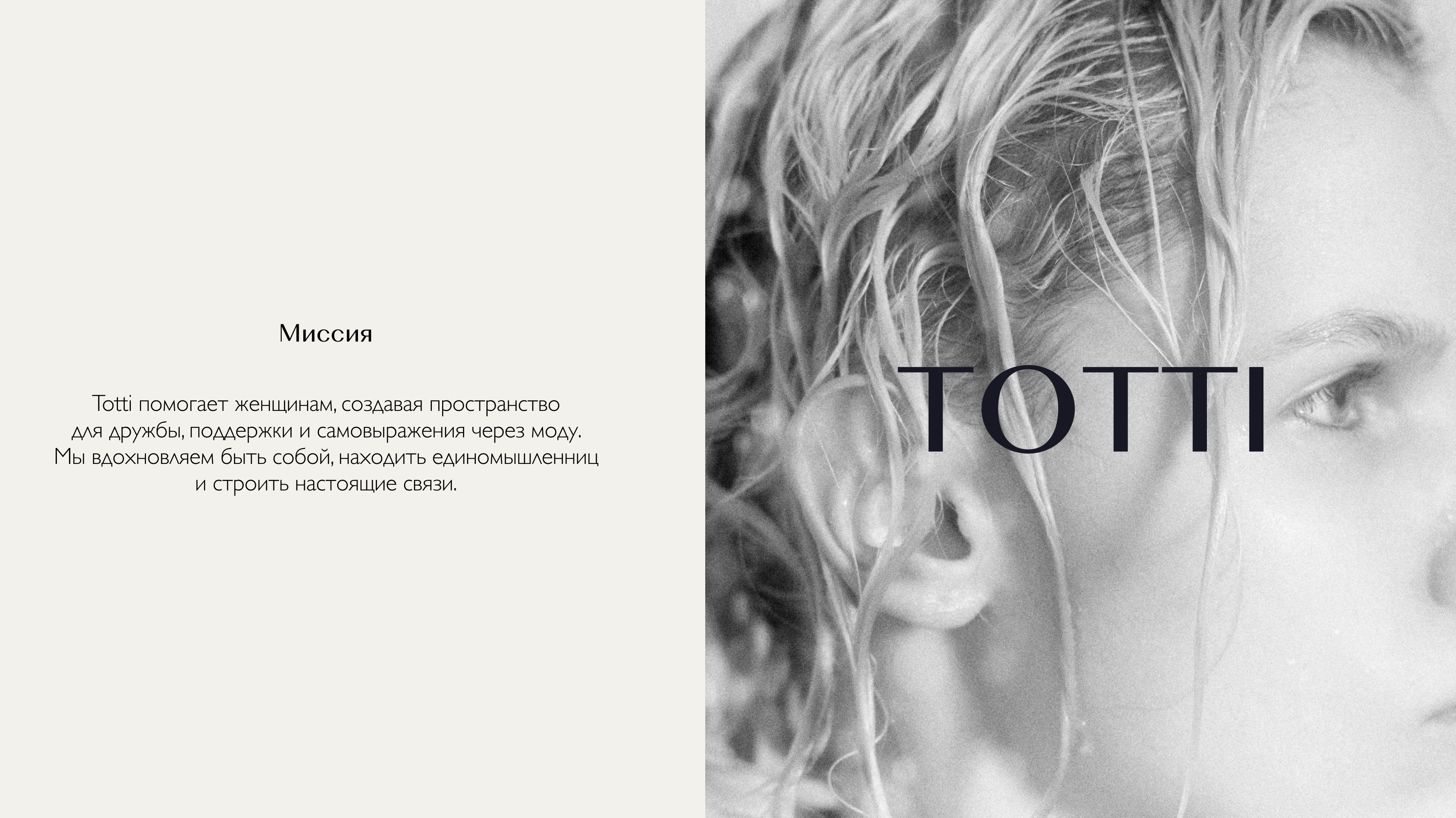 TOTTI | Brand Identity — Изображение №1 — Брендинг, Анимация на Dprofile