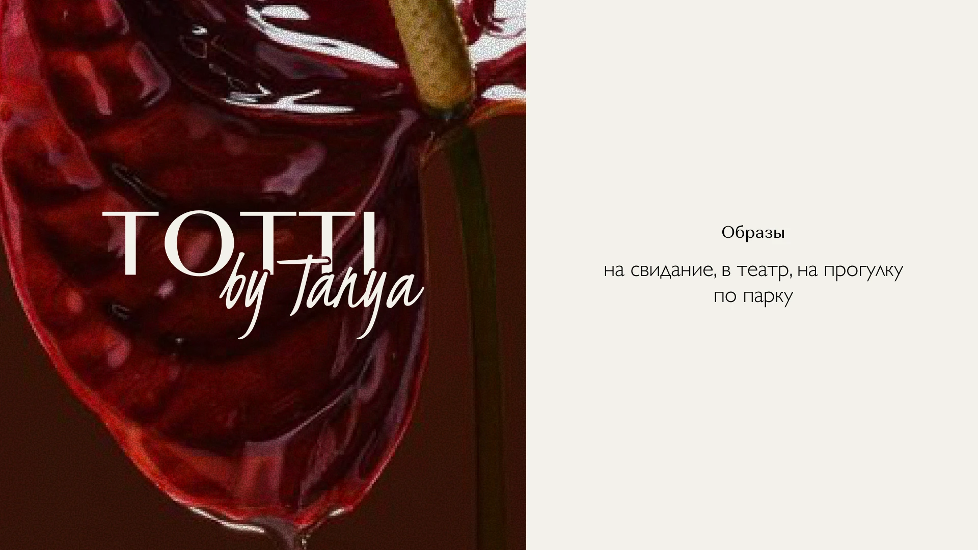 TOTTI | Brand Identity — Изображение №8 — Брендинг, Анимация на Dprofile