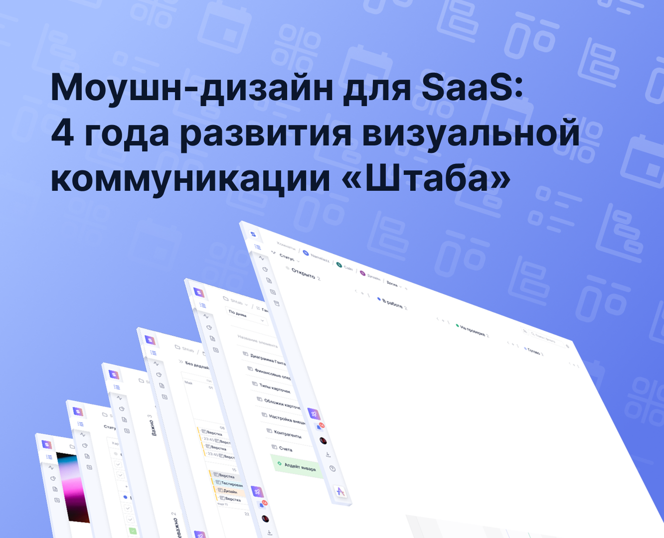 Развитие визуальной коммуникации «Штаба» — Брендинг, Анимация на Dprofile