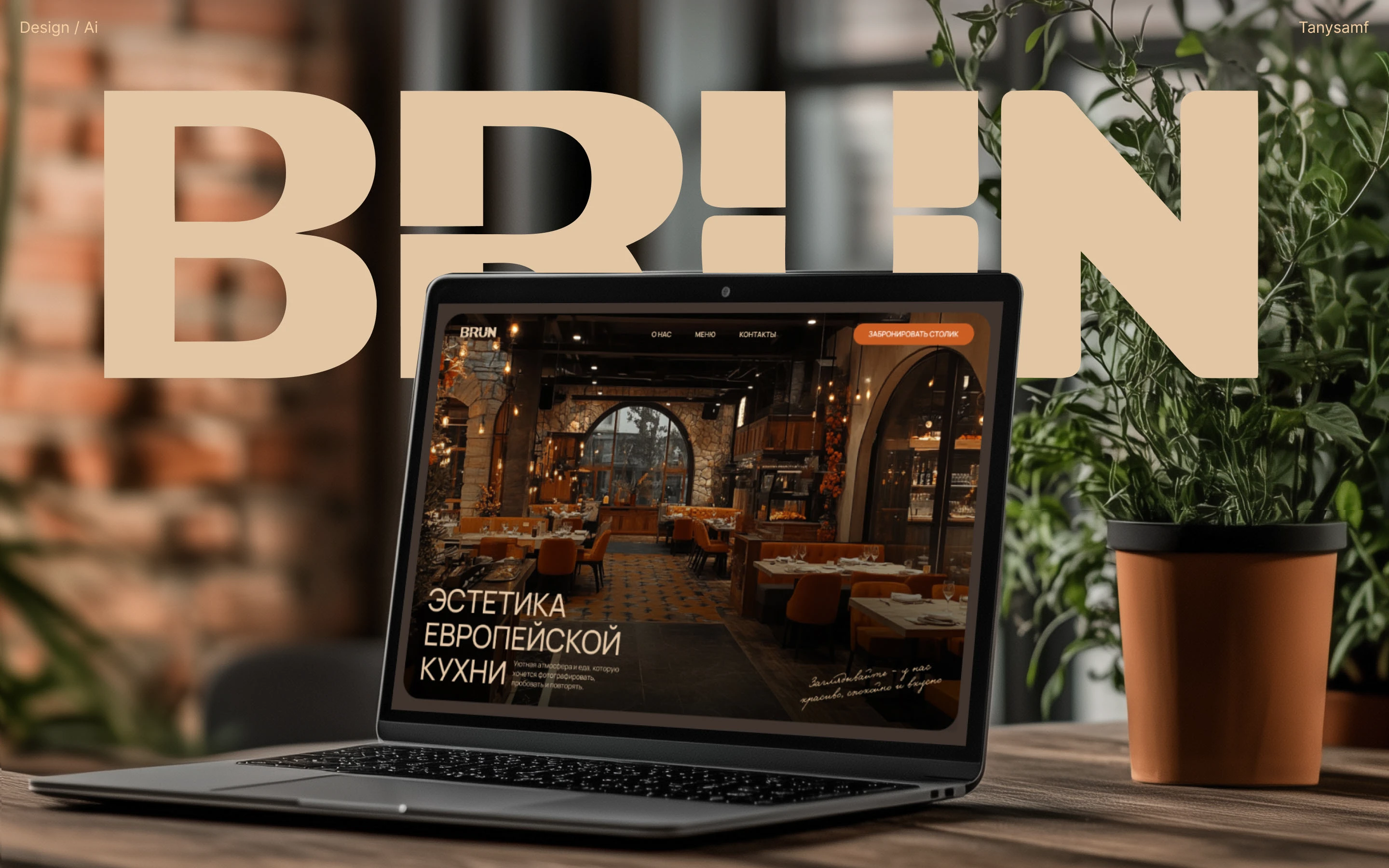 Сайт для европейского ресторана — Изображение №1 — Интерфейсы, Графика на Dprofile