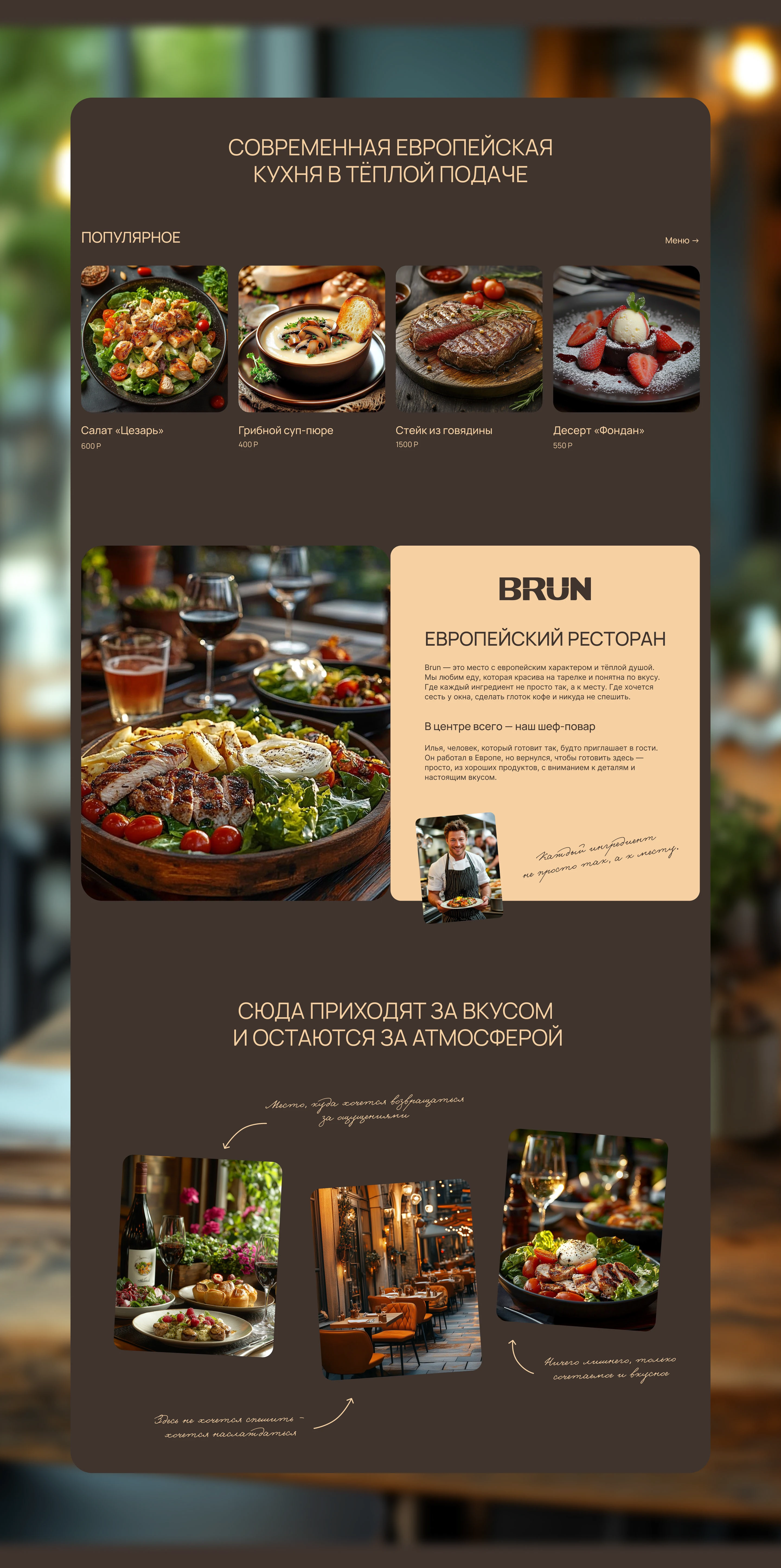Сайт для европейского ресторана — Изображение №12 — Интерфейсы, Графика на Dprofile