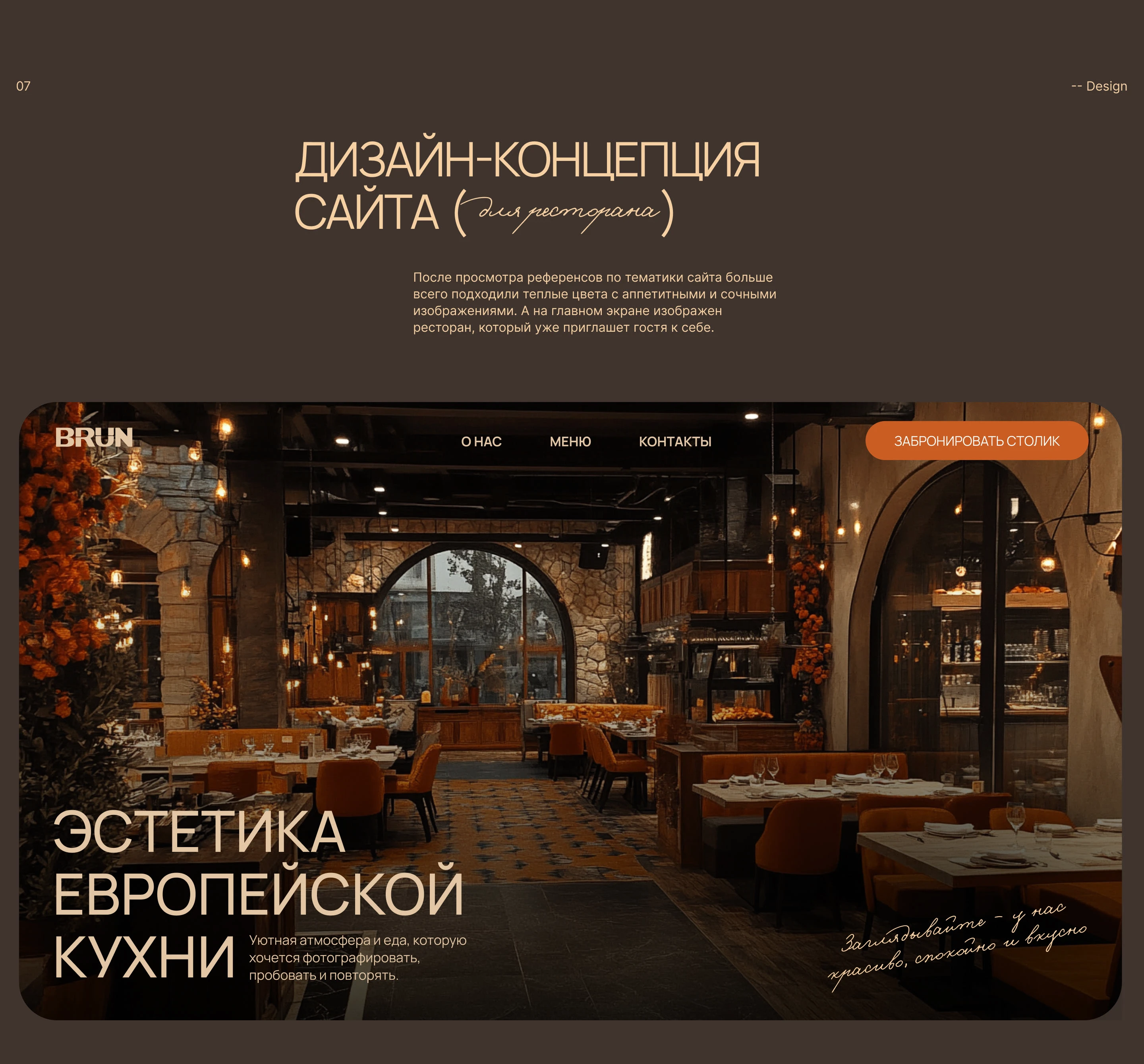 Сайт для европейского ресторана — Изображение №11 — Интерфейсы, Графика на Dprofile