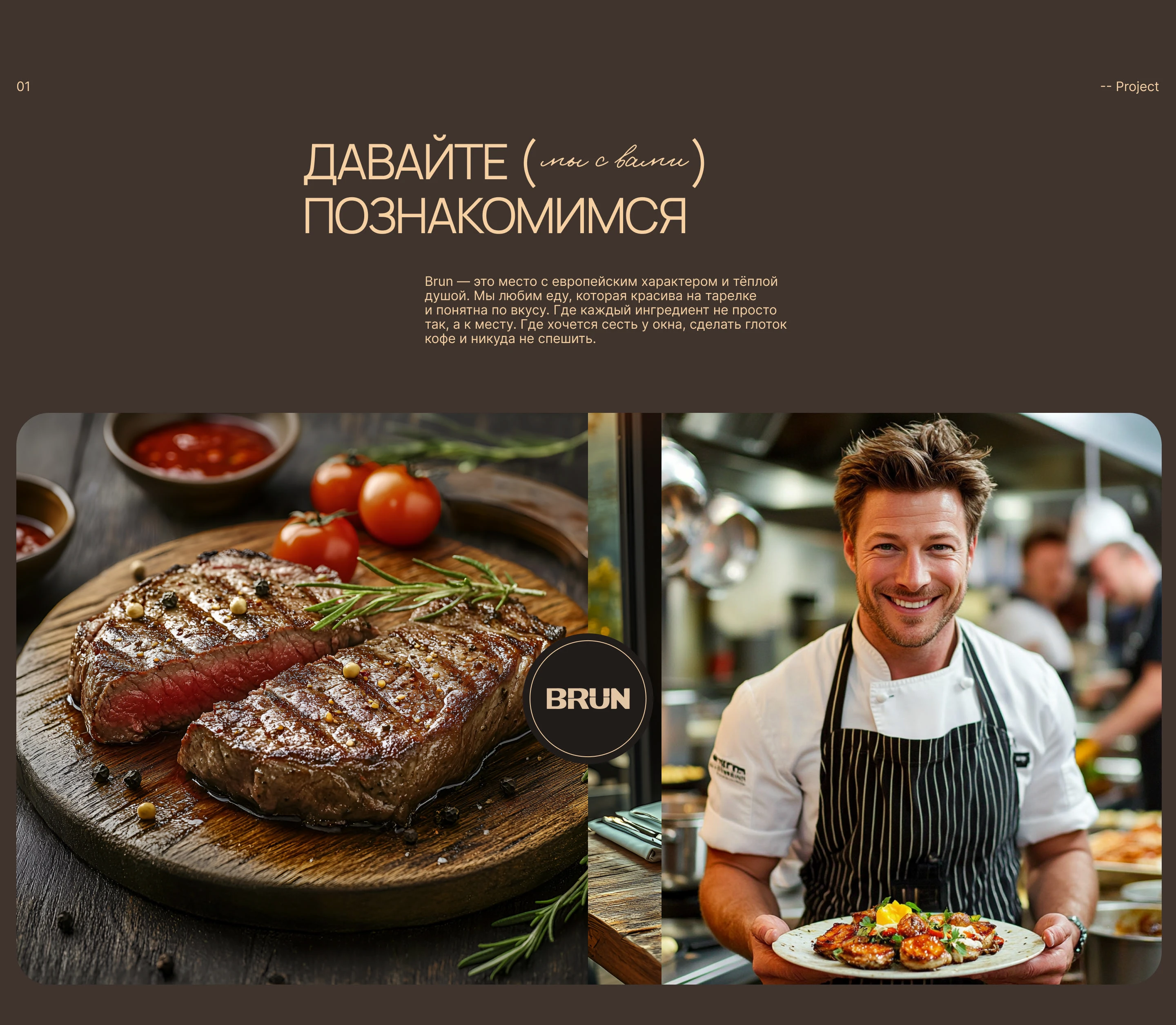 Сайт для европейского ресторана — Изображение №2 — Интерфейсы, Графика на Dprofile