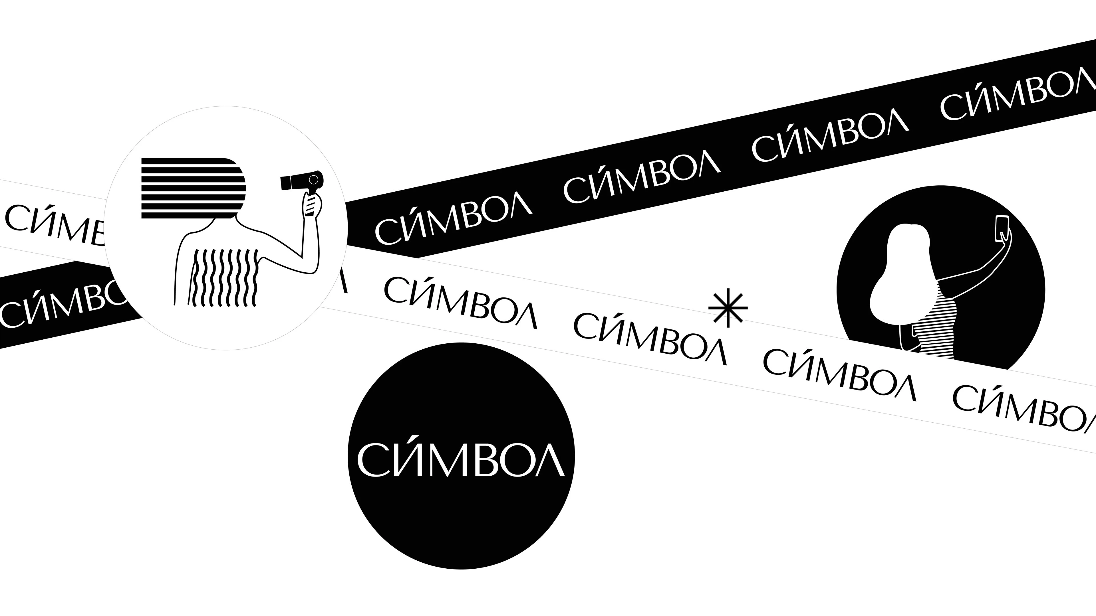 салон красоты "СИМВОЛ" — Изображение №11 — Брендинг, Графика на Dprofile