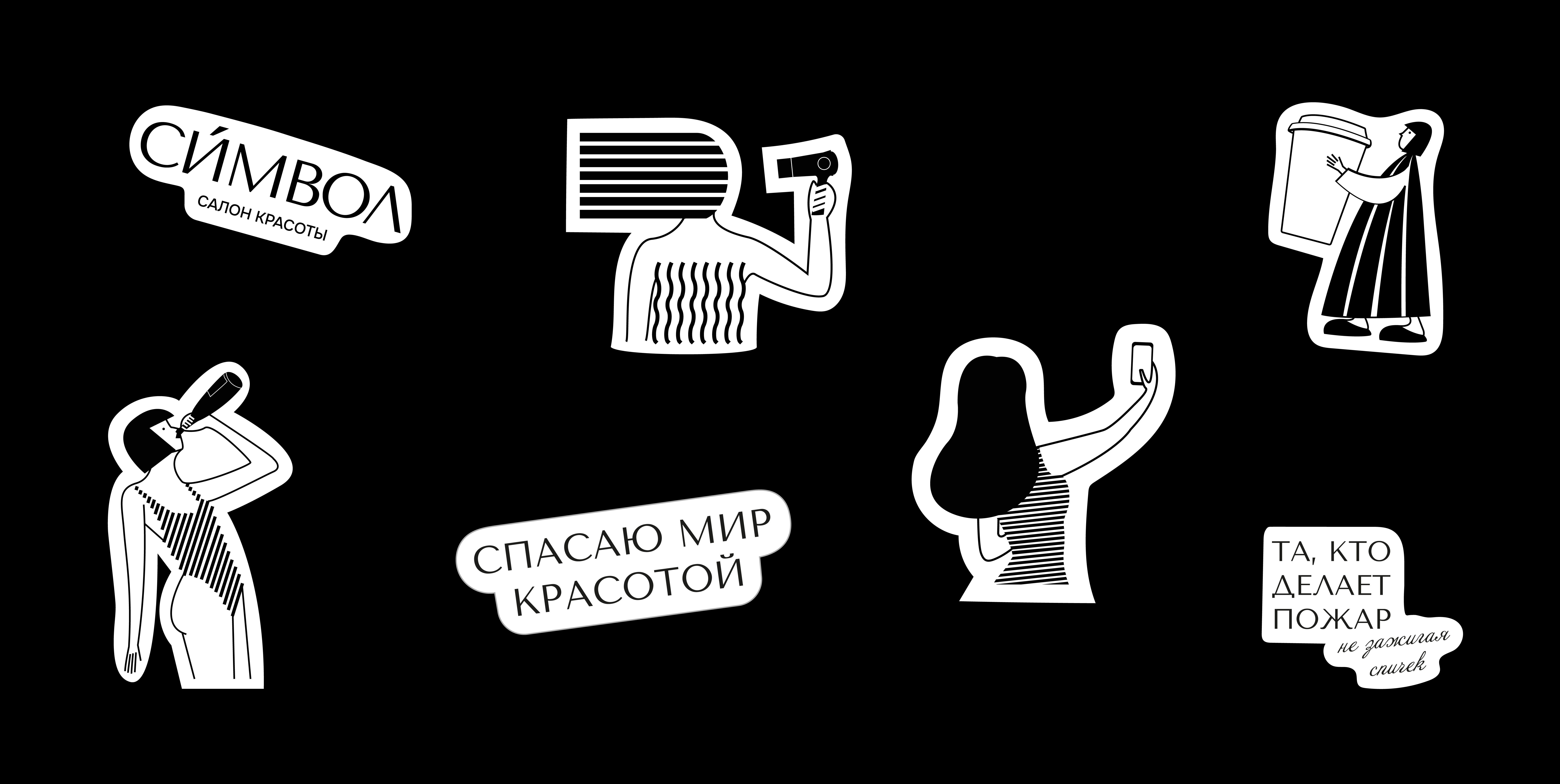 салон красоты "СИМВОЛ" — Изображение №7 — Брендинг, Графика на Dprofile