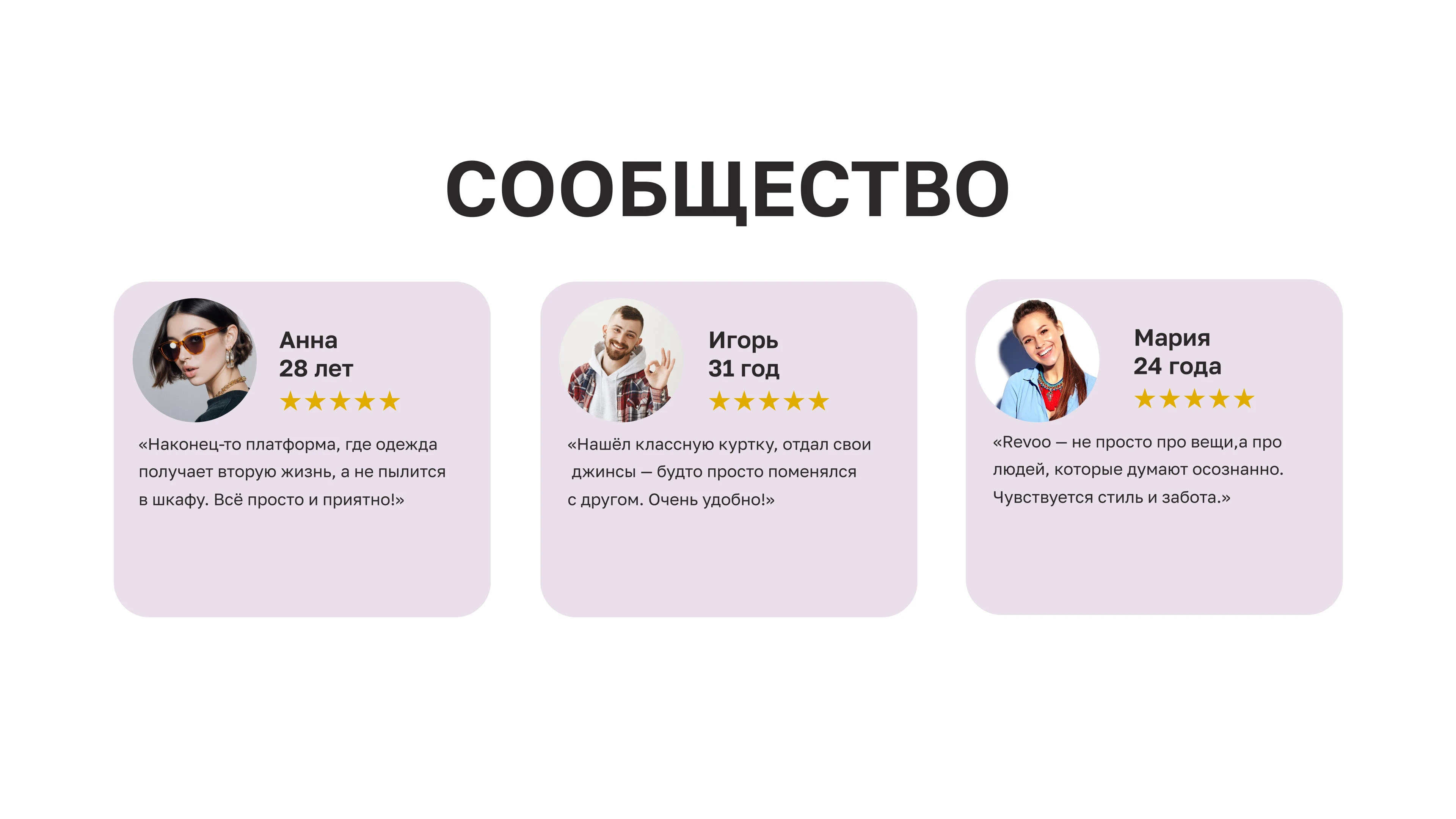 Revoo: Простые решения для новой моды — Изображение №12 — Брендинг, Графика на Dprofile