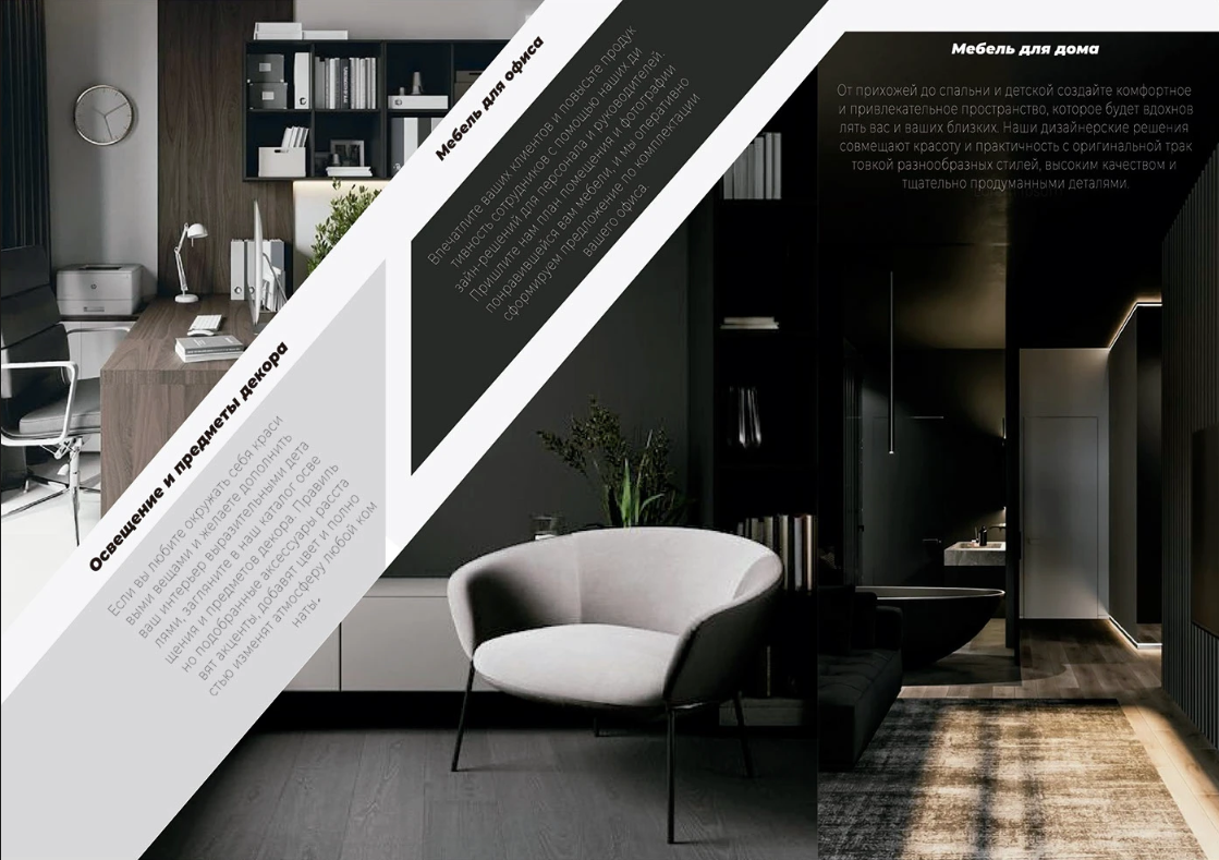 ART BAZAR буклет для дизайнерской мебели — Изображение №2 — Графика на Dprofile