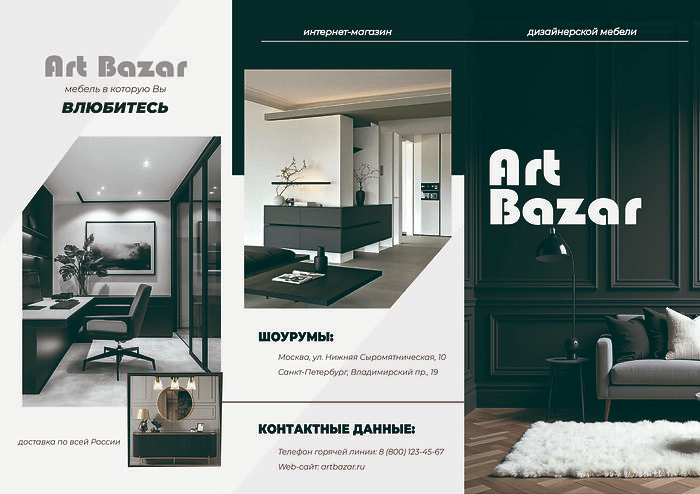 ART BAZAR буклет для дизайнерской мебели — Изображение №1 — Графика на Dprofile