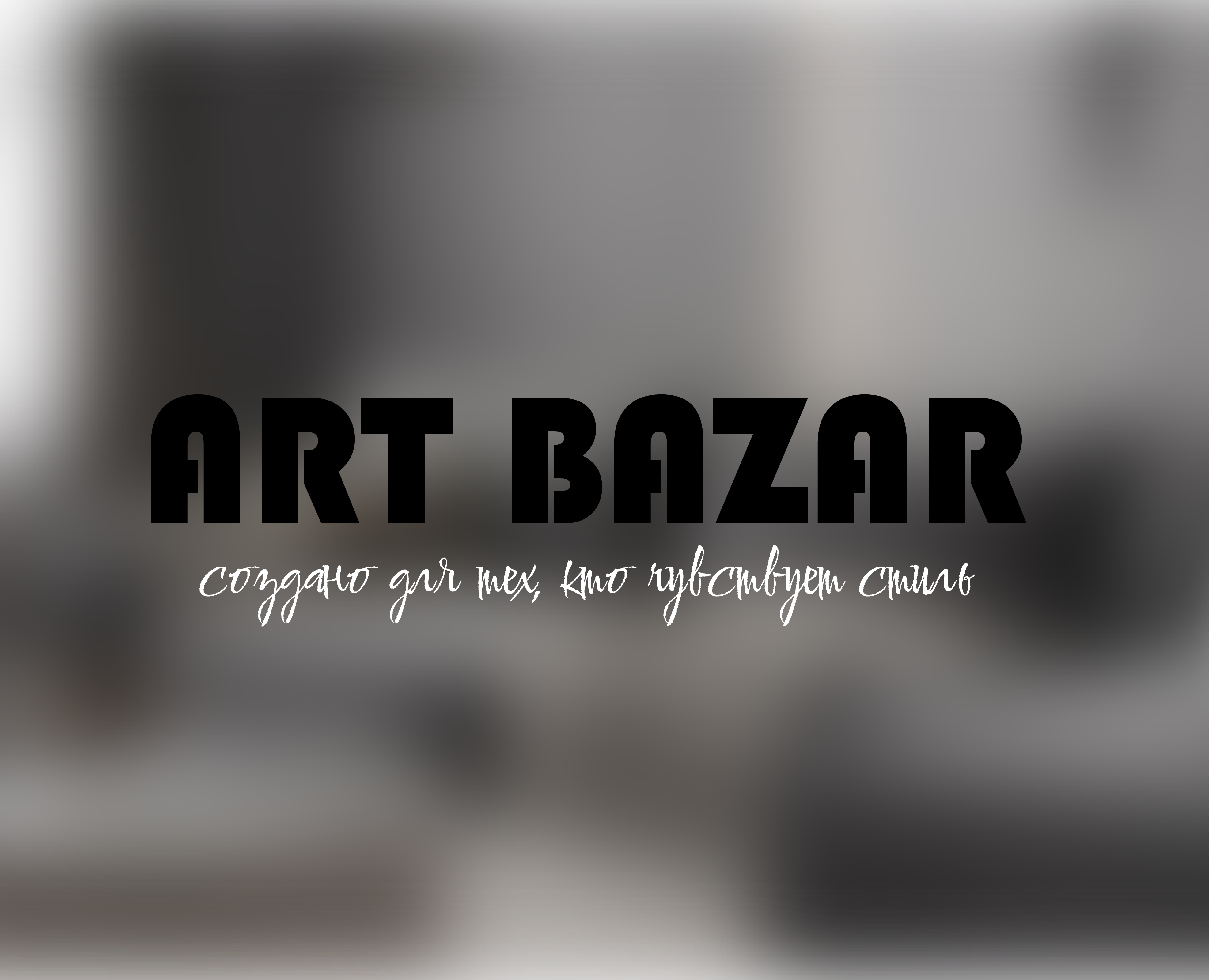 ART BAZAR буклет для дизайнерской мебели — Графика на Dprofile