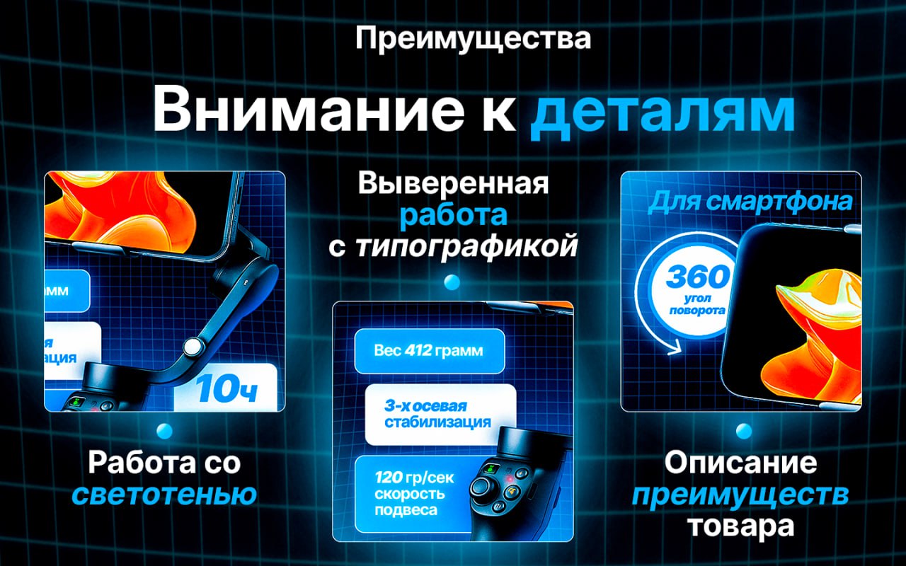 Инфографика | Карточка товара | Стабилизатор — Изображение №3 — Графика, Маркетинг на Dprofile