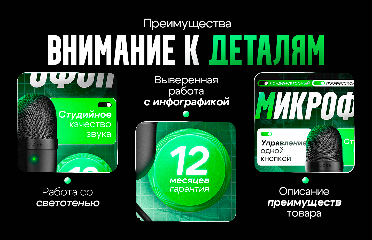 Инфографика | Карточка товара | Микрофон — Изображение №3 — Графика, Маркетинг на Dprofile