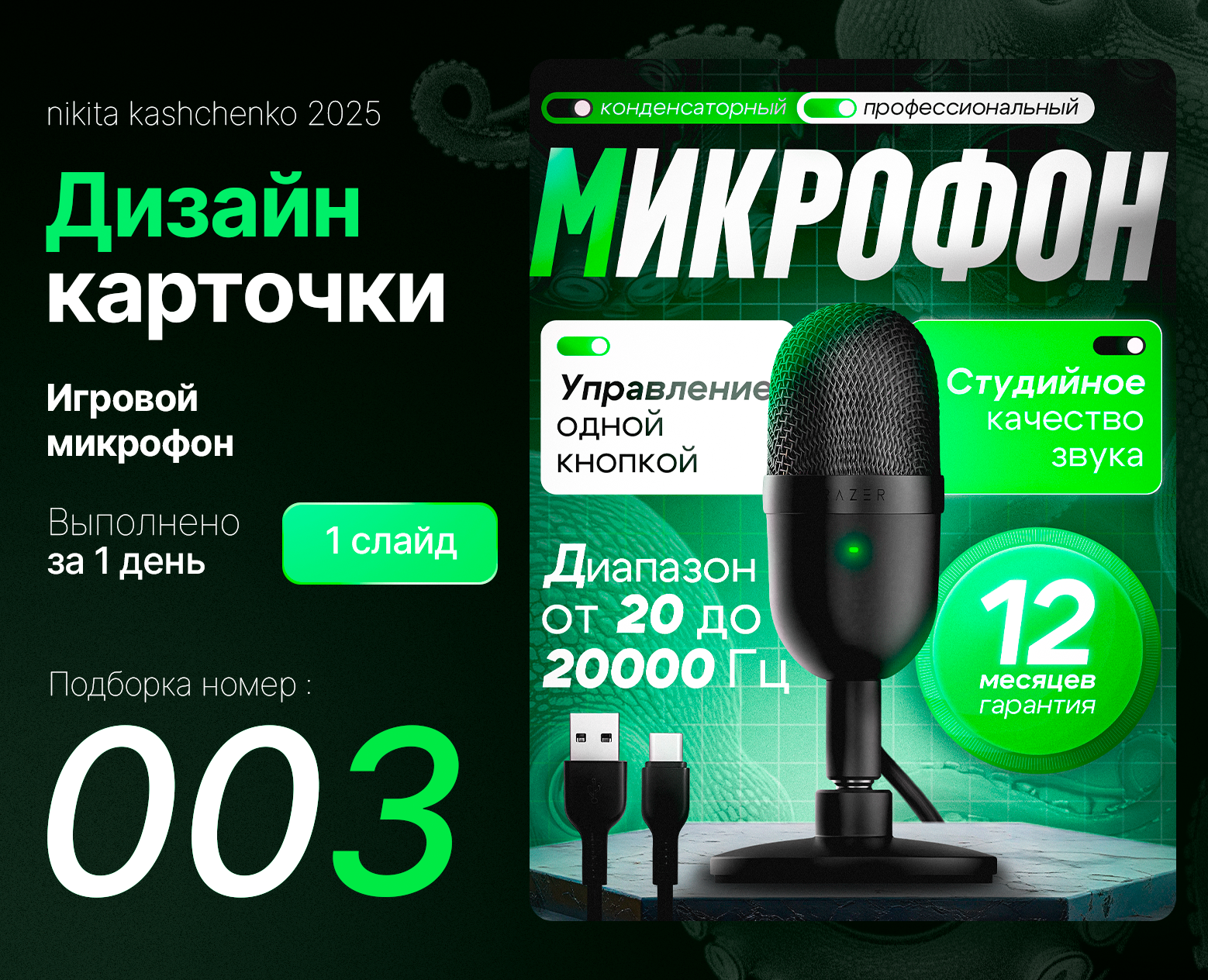 Инфографика | Карточка товара | Микрофон на Dprofile