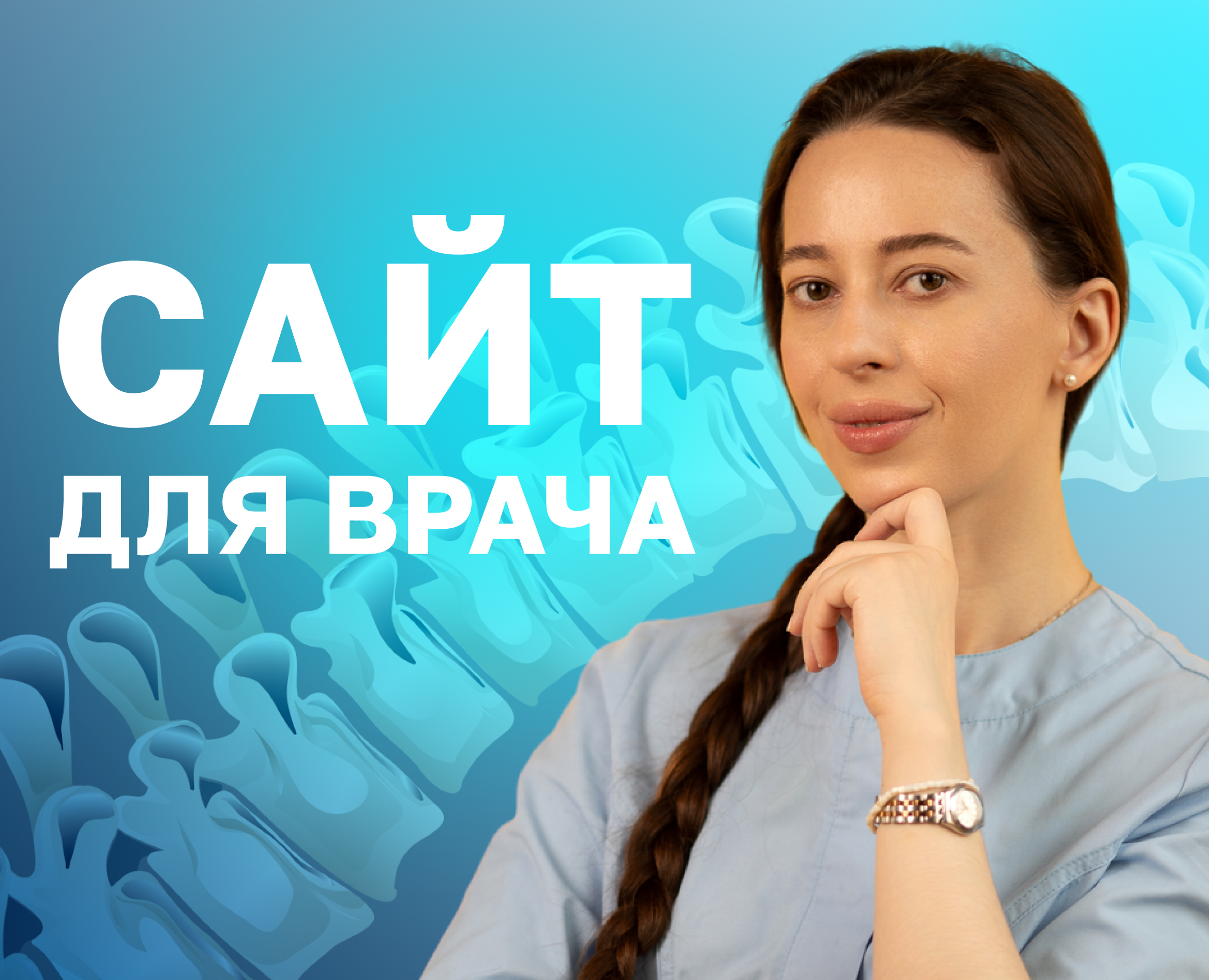 Сайт для врача-физиотерапевта — Интерфейсы, Брендинг на Dprofile