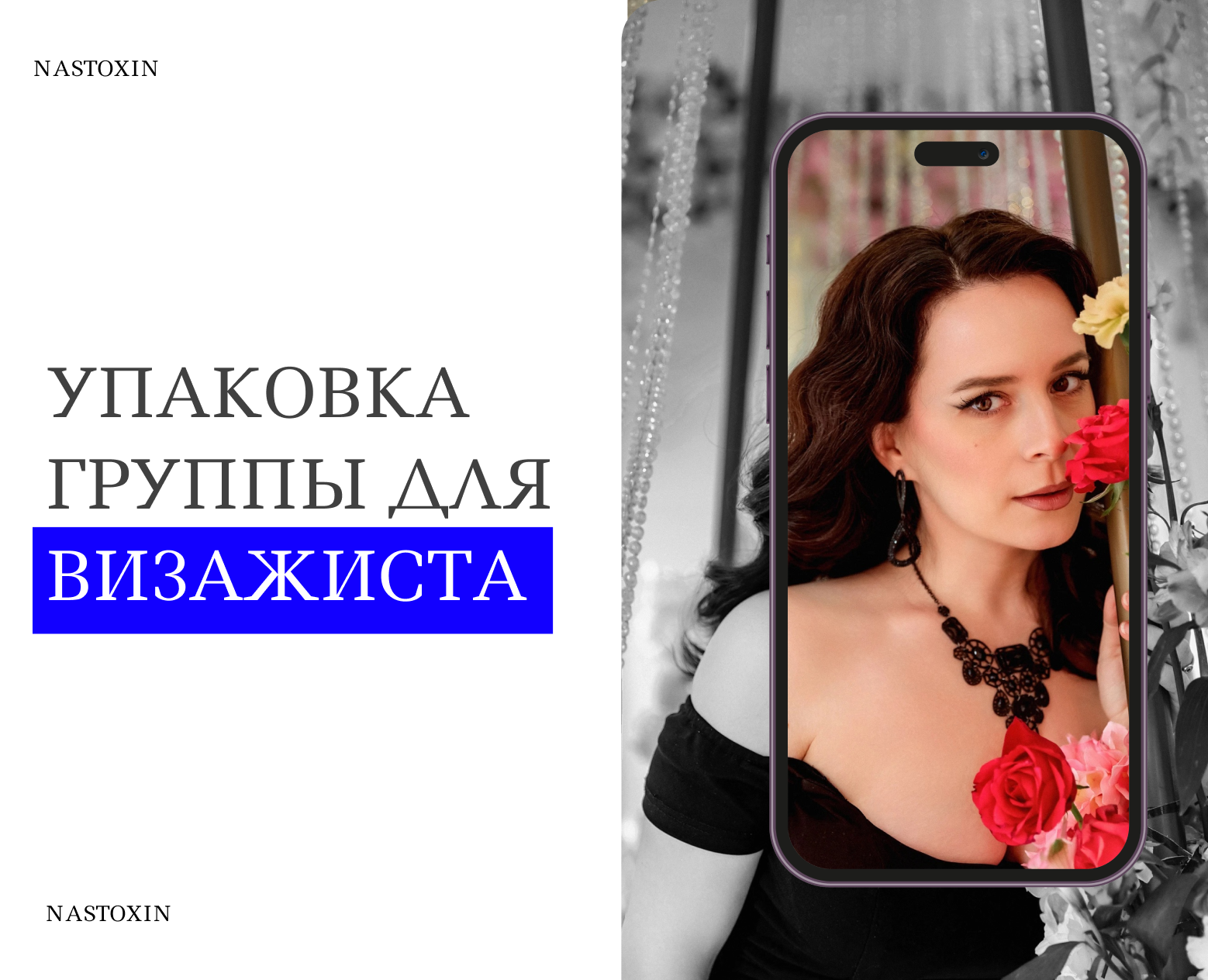 Упаковка группы для визажиста — Брендинг, Графика на Dprofile