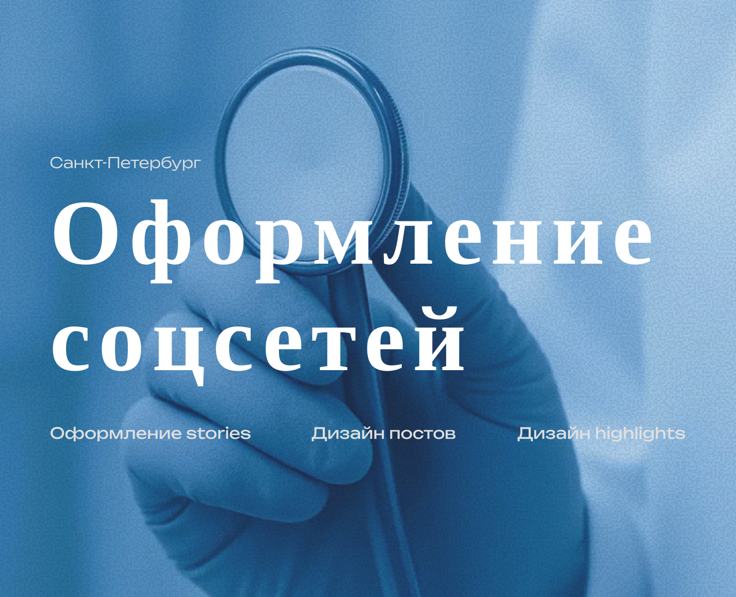 Оформление соцсетей — Графика, Маркетинг на Dprofile