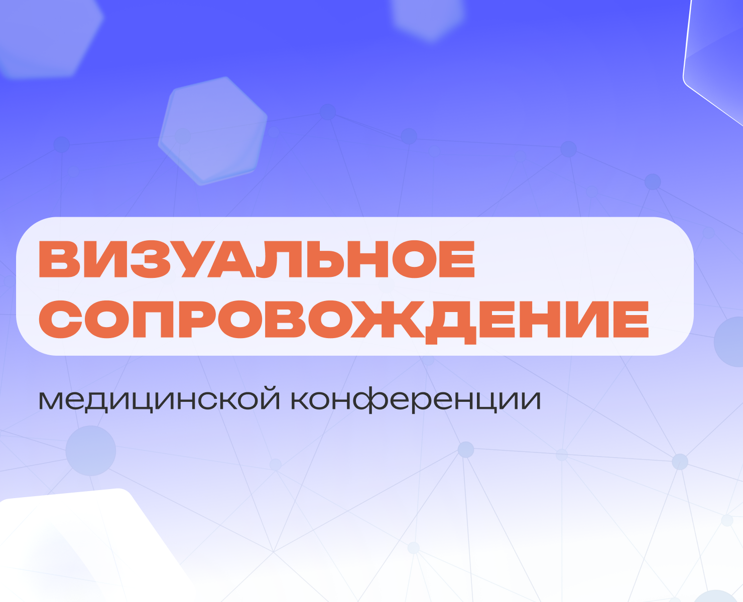 Визуальное сопровождение конференции — Графика, Маркетинг на Dprofile