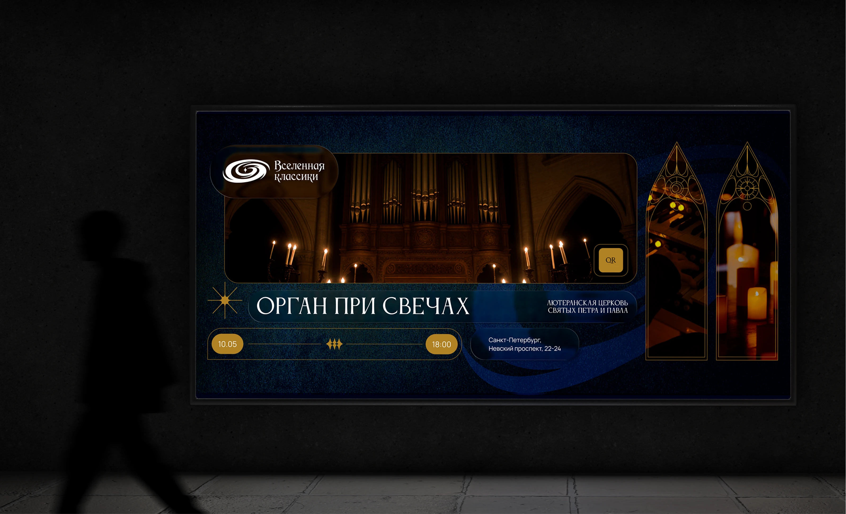 «Вселенная классики». Афиша и баннер — Изображение №4 — Графика, Маркетинг на Dprofile