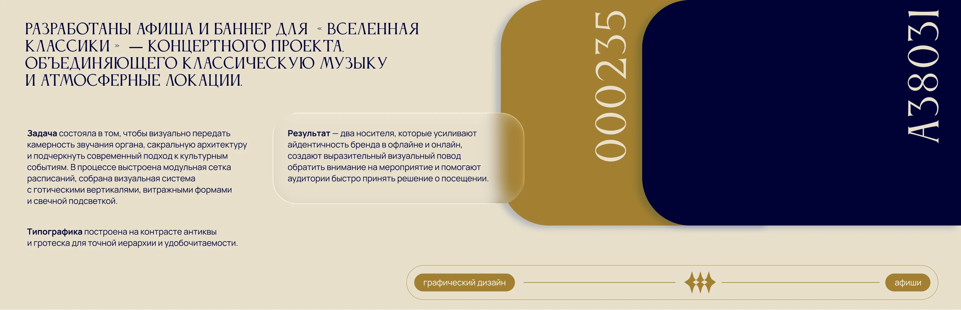 «Вселенная классики». Афиша и баннер — Изображение №1 — Графика, Маркетинг на Dprofile