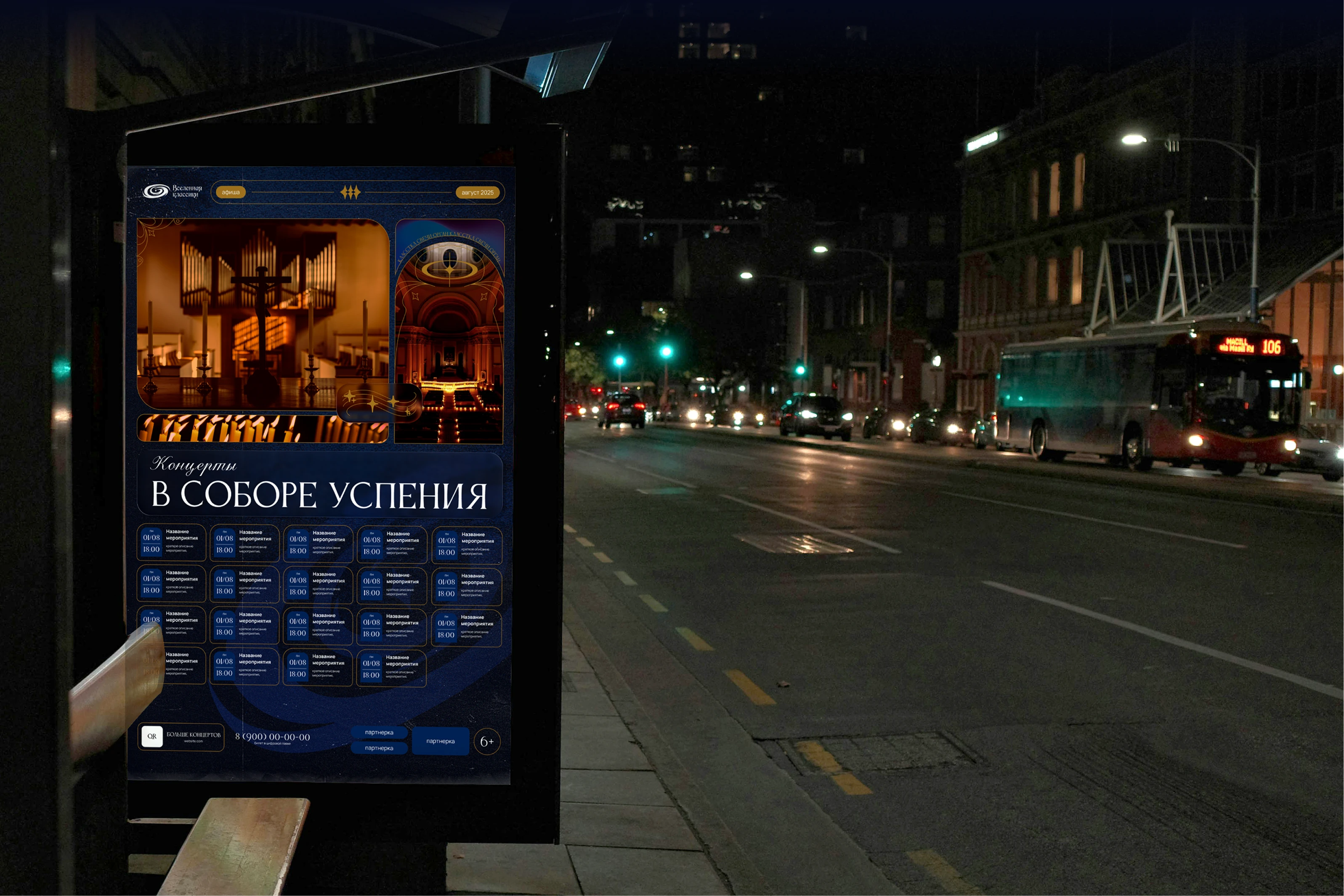 «Вселенная классики». Афиша и баннер — Изображение №3 — Графика, Маркетинг на Dprofile