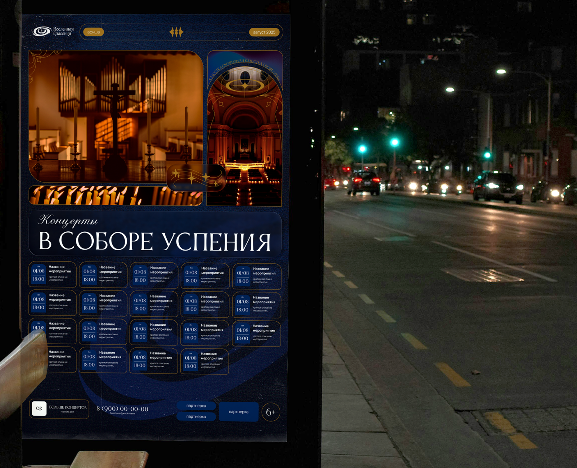 «Вселенная классики». Афиша и баннер на Dprofile