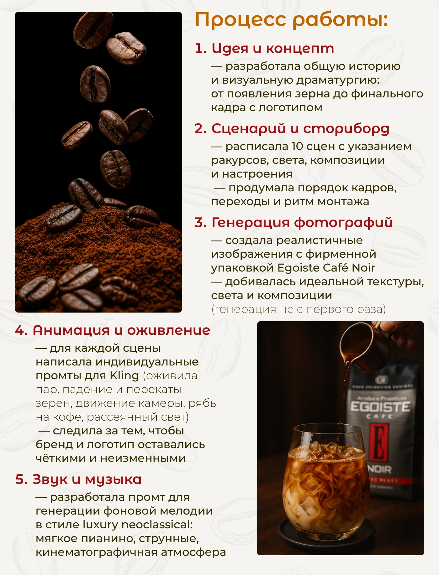 Egoiste Café Noir — AI Coffee Storytelling нейровидео — Изображение №3 — Графика, Анимация на Dprofile