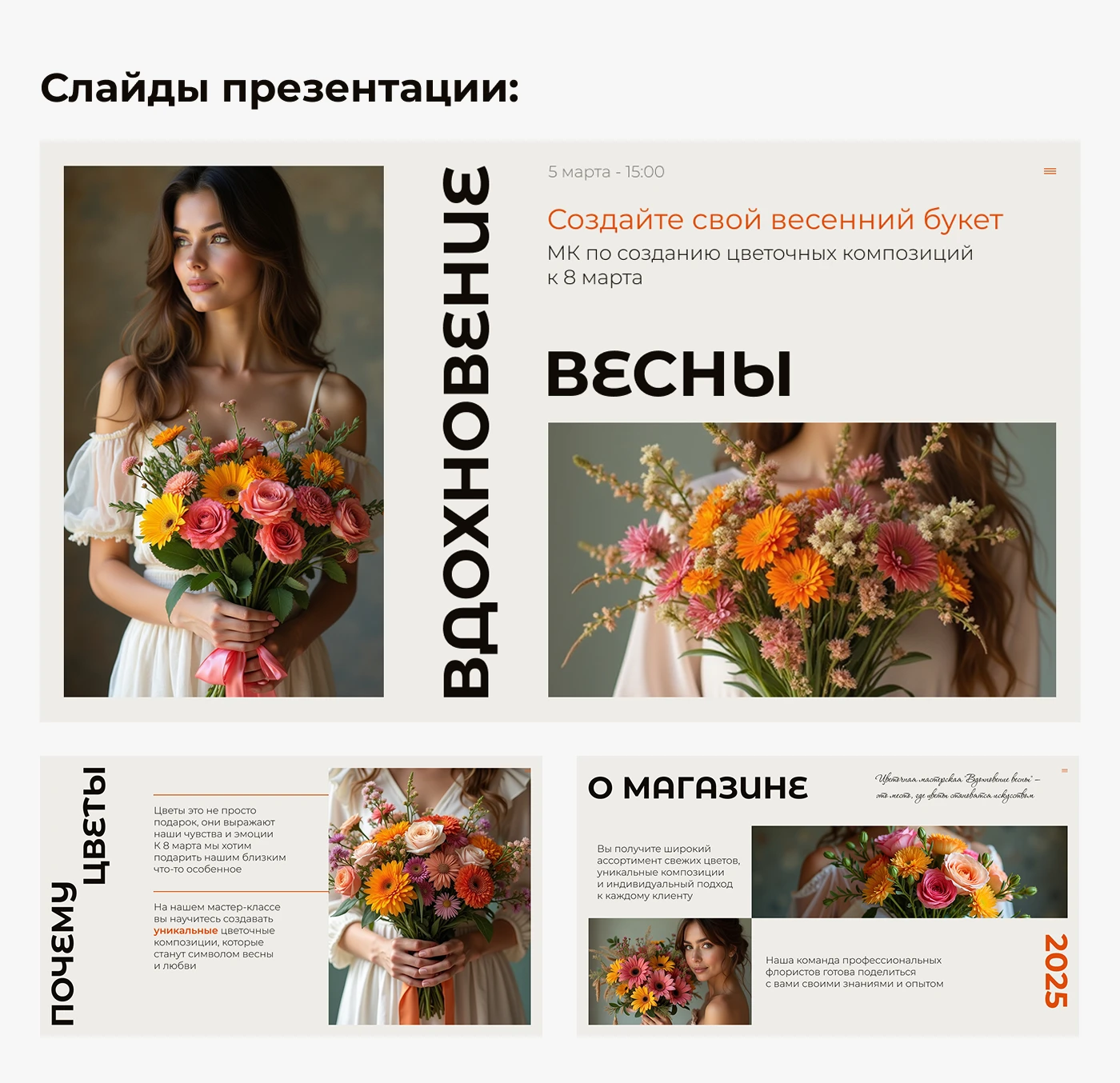 Мастер класс на 8 марта Презентация Минимализм Идея — Изображение №3 — Графика, Маркетинг на Dprofile