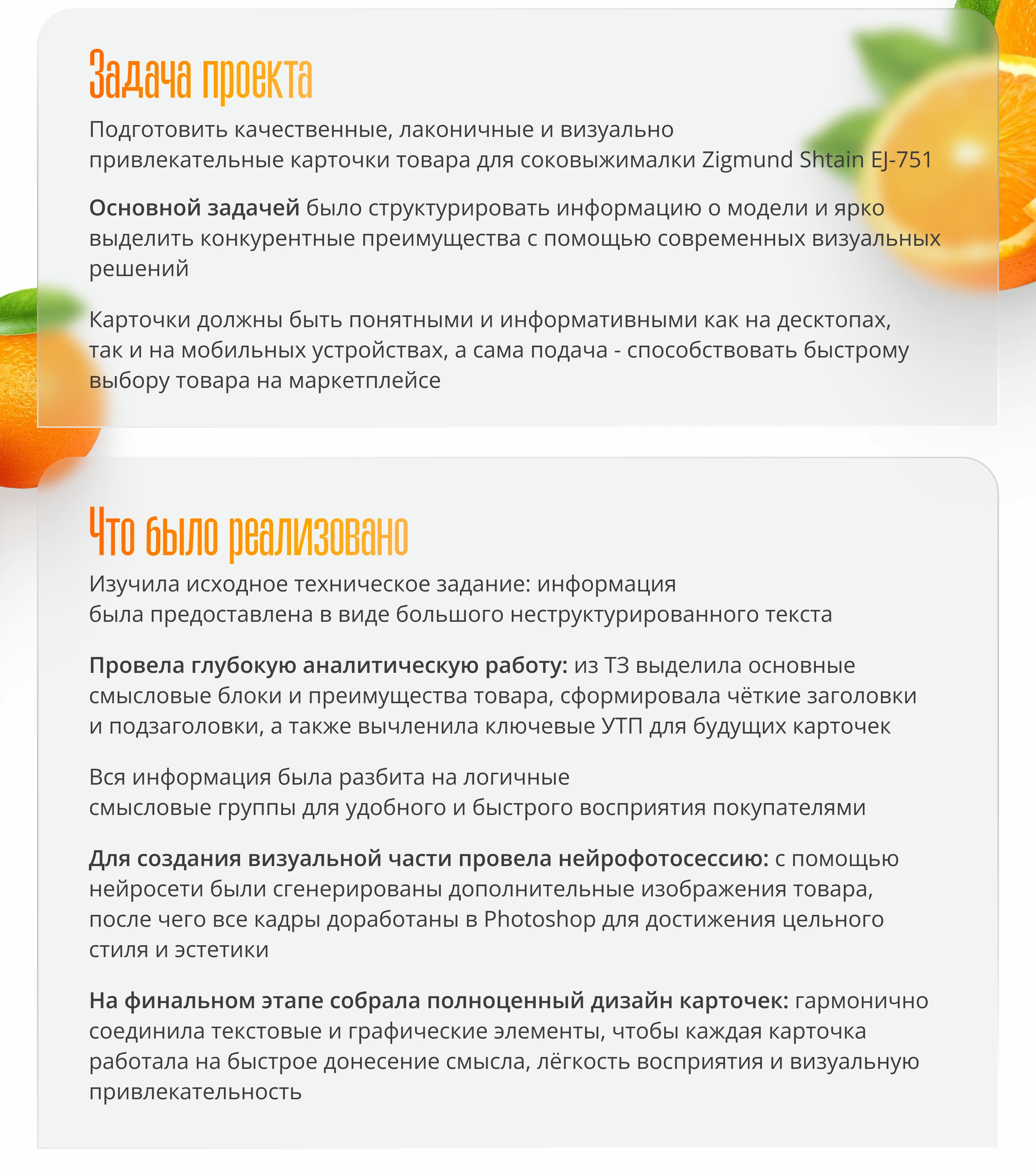 Дизайн карточки товара соковыжималка инфографика WB — Изображение №2 — Графика на Dprofile