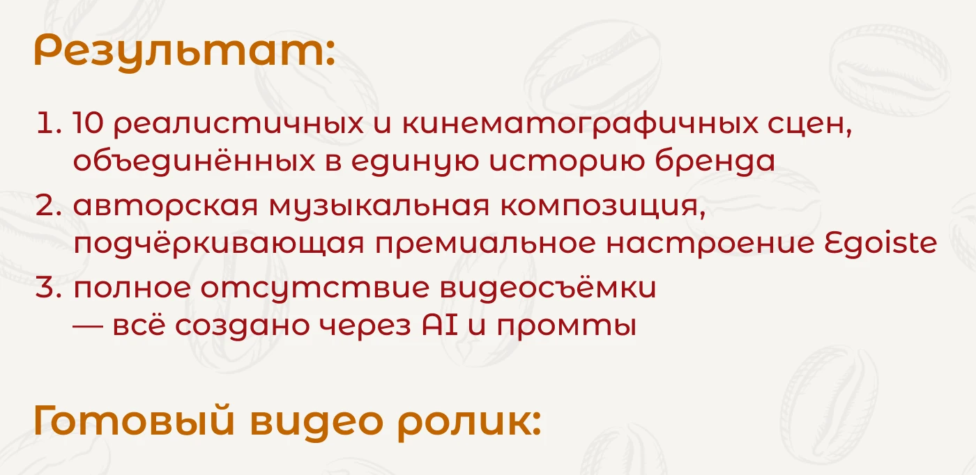 Egoiste Café Noir — AI Coffee Storytelling нейровидео — Изображение №15 — Графика, Анимация на Dprofile