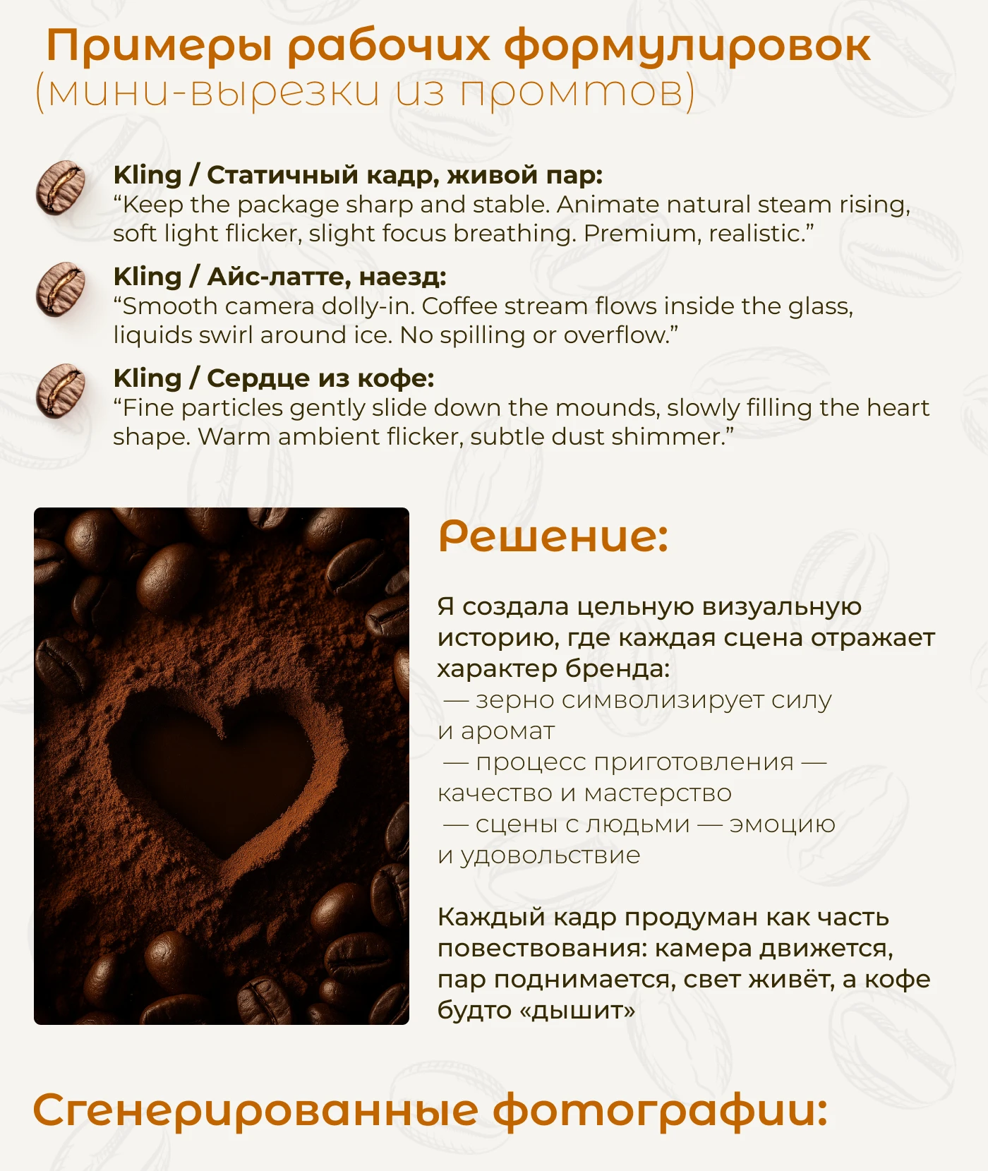 Egoiste Café Noir — AI Coffee Storytelling нейровидео — Изображение №4 — Графика, Анимация на Dprofile