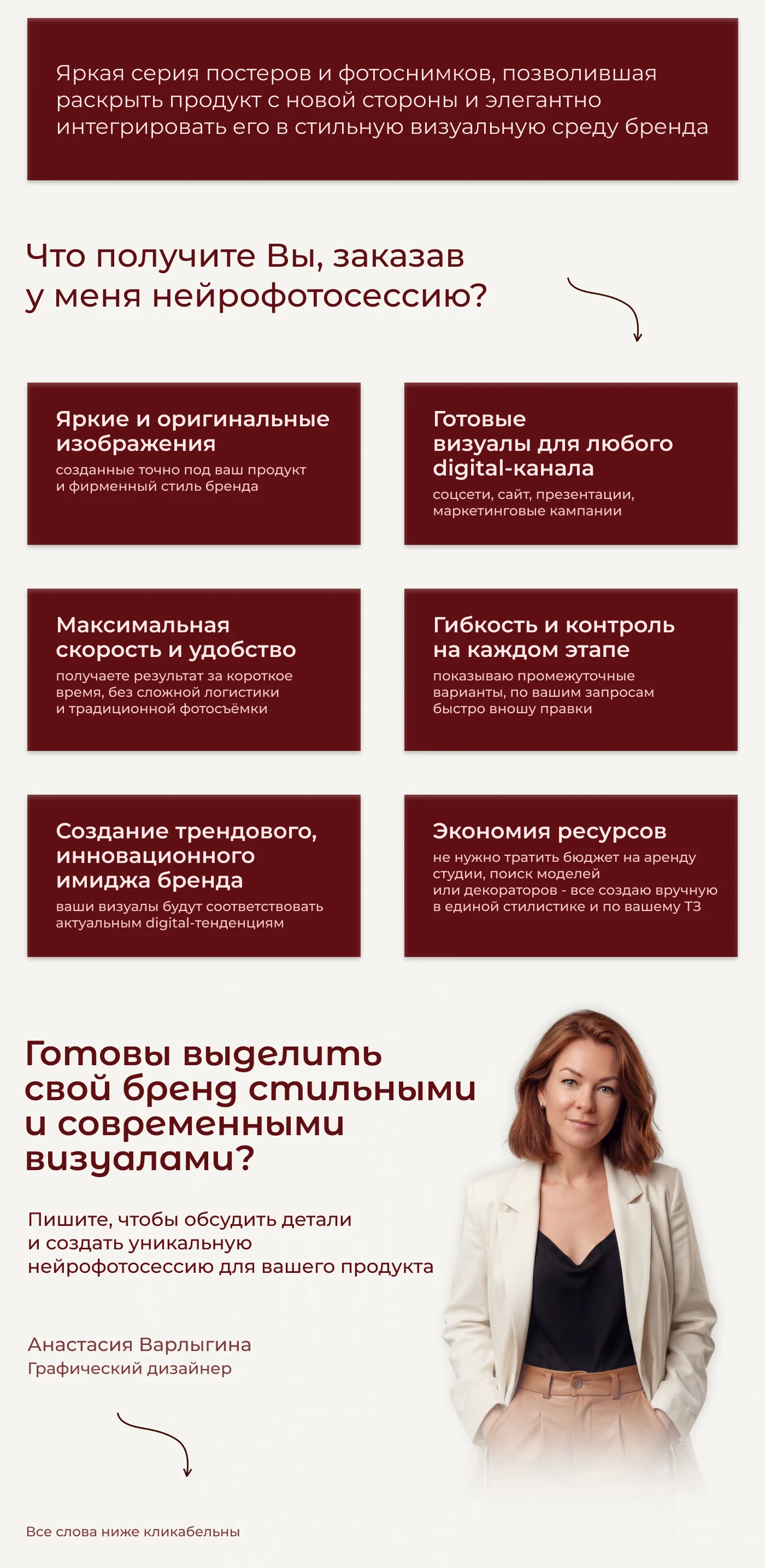 AI дизайнер Косметики Бренда Товара Одежды Продукции — Изображение №4 — Графика, Маркетинг на Dprofile