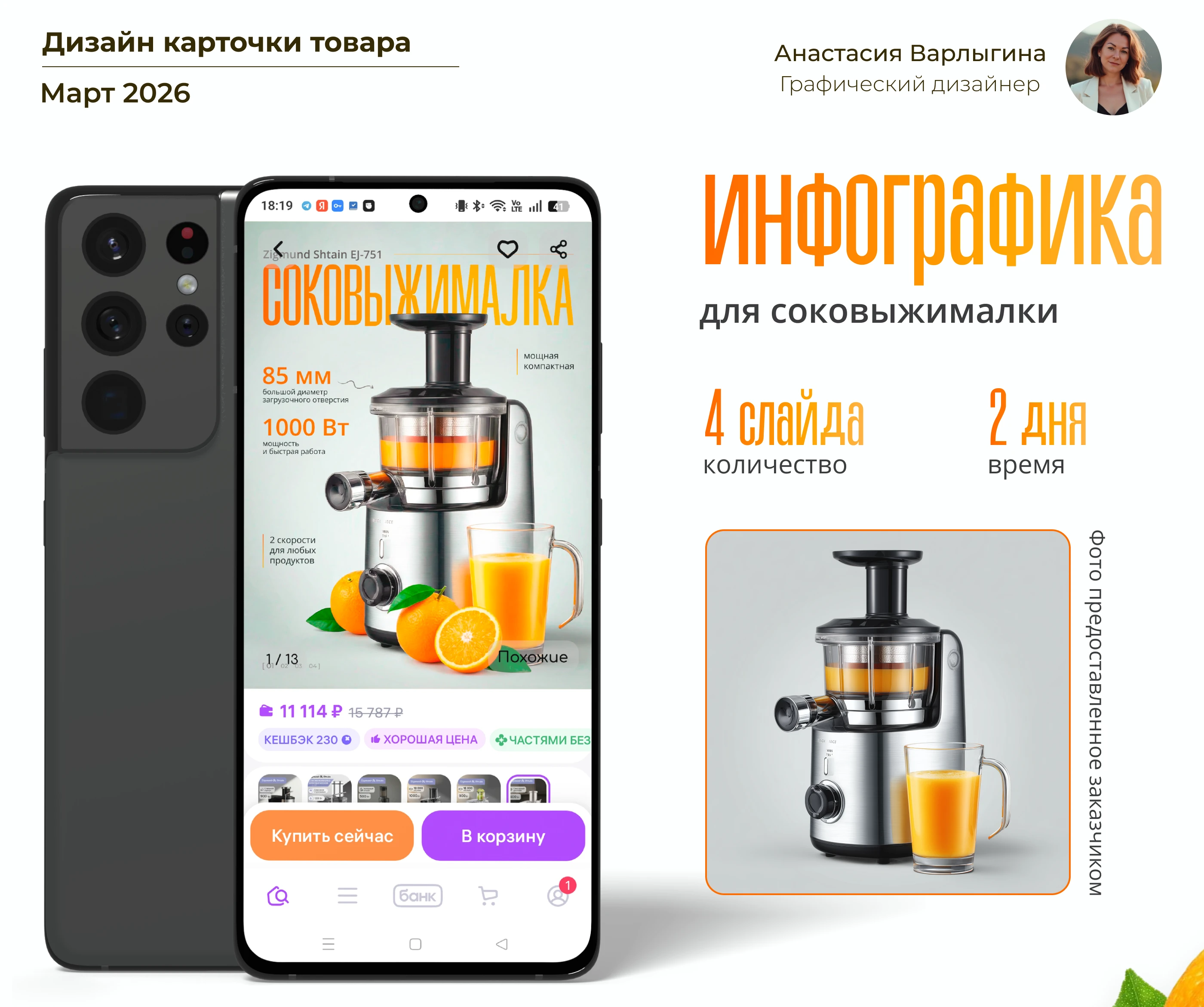 Дизайн карточки товара соковыжималка инфографика WB — Изображение №1 — Графика на Dprofile