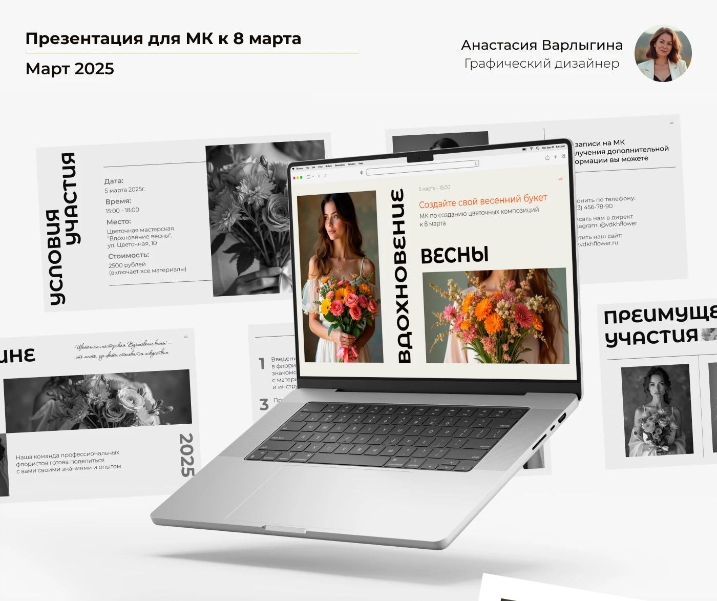 Мастер класс на 8 марта Презентация Минимализм Идея — Изображение №1 — Графика, Маркетинг на Dprofile