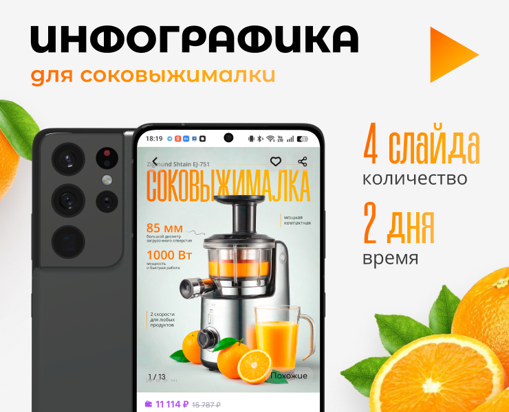 Дизайн карточки товара соковыжималка инфографика WB на Dprofile