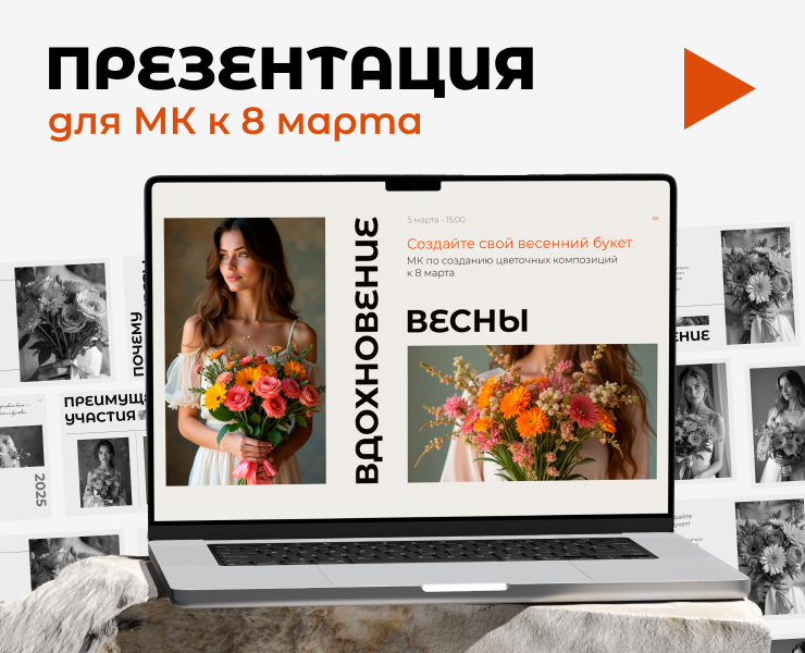Мастер класс на 8 марта Презентация Минимализм Идея — Графика, Маркетинг на Dprofile