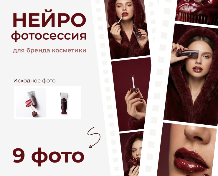 AI дизайнер Косметики Бренда Товара Одежды Продукции на Dprofile