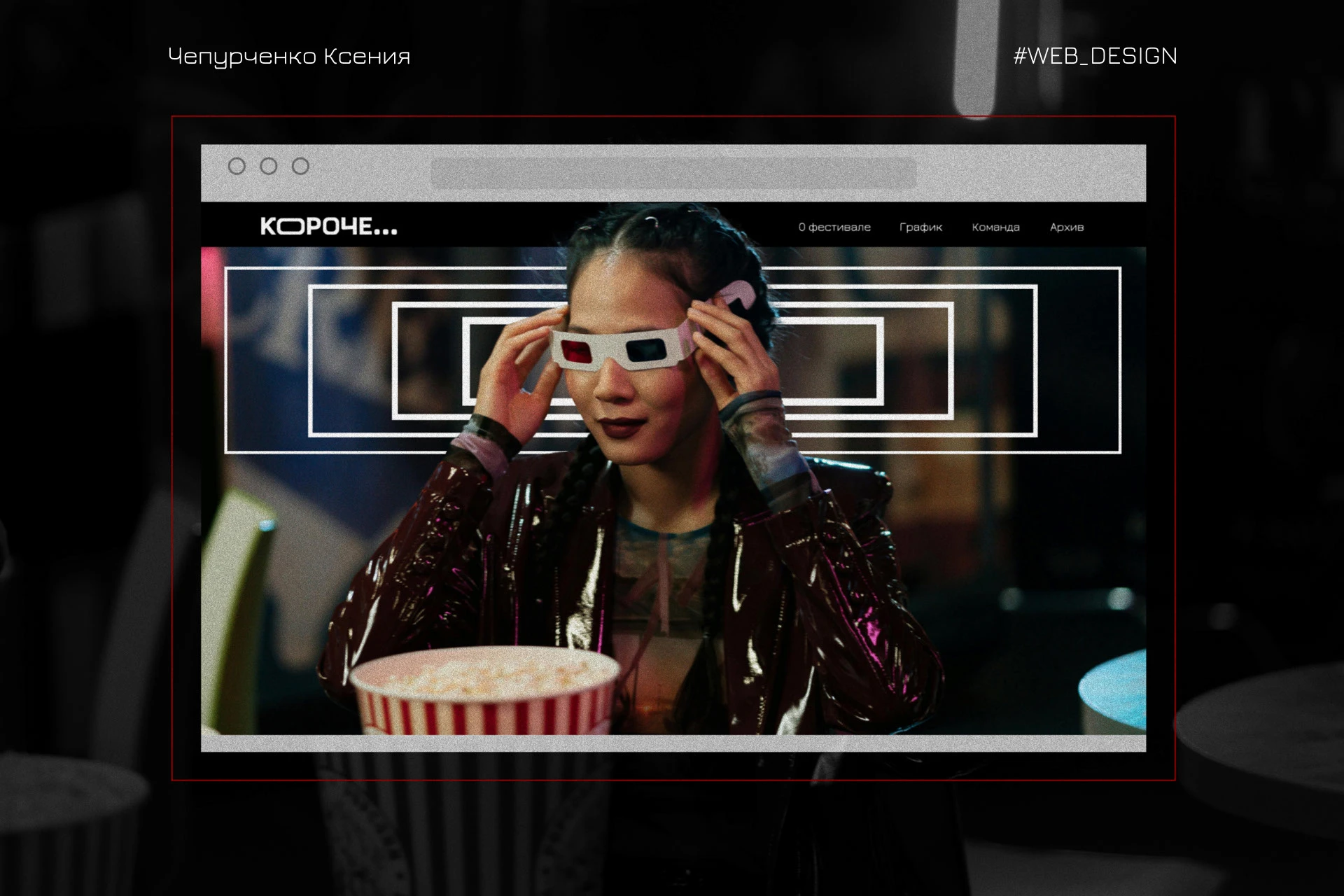 Лэндинг для фестиваля короткометражного кино — Изображение №1 — Интерфейсы, Брендинг на Dprofile
