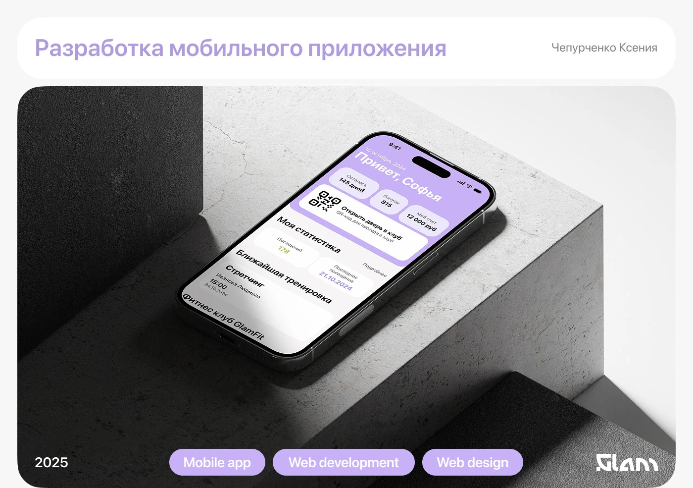 Мобильное приложение фитнес клуба "GlamFit" — Изображение №1 — Интерфейсы на Dprofile