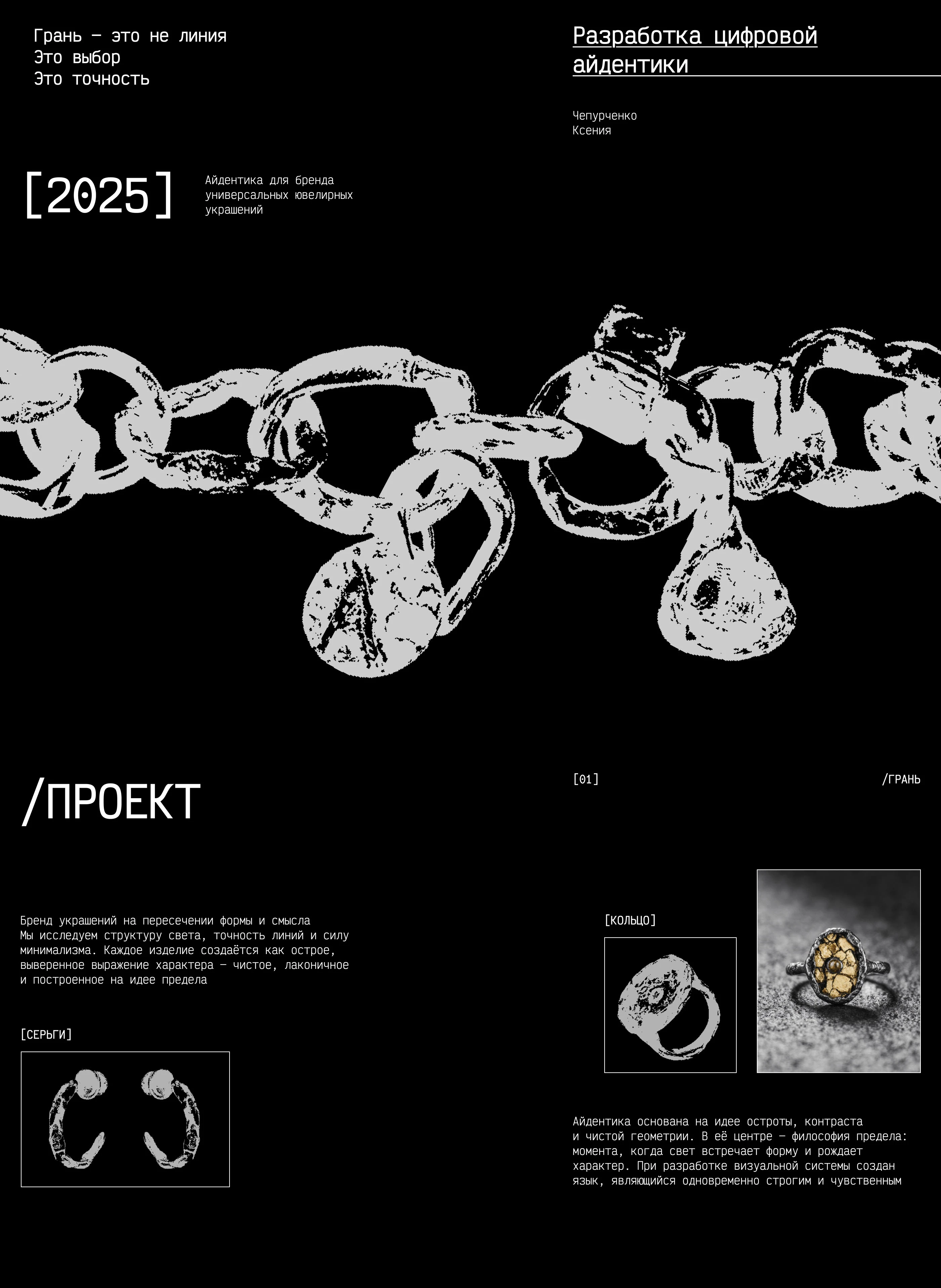 Айдентика для бренда ювелирных украшений — Изображение №1 — Брендинг на Dprofile