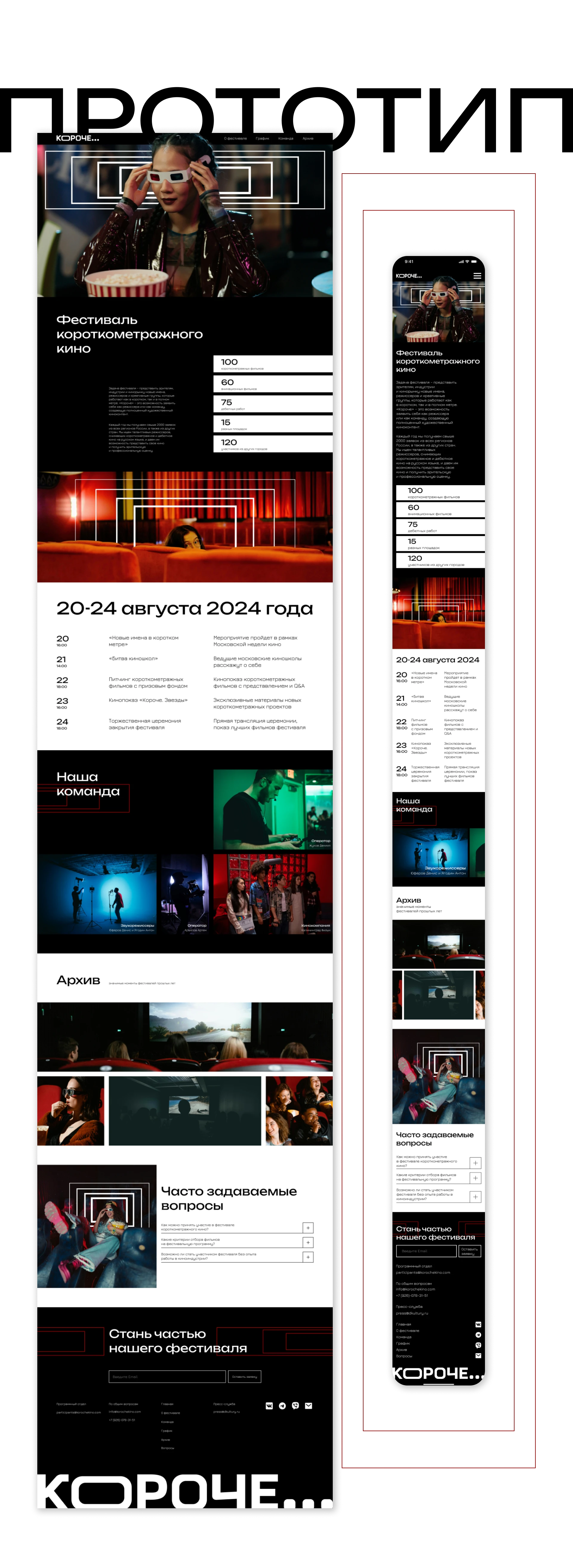 Лэндинг для фестиваля короткометражного кино — Изображение №9 — Интерфейсы, Брендинг на Dprofile