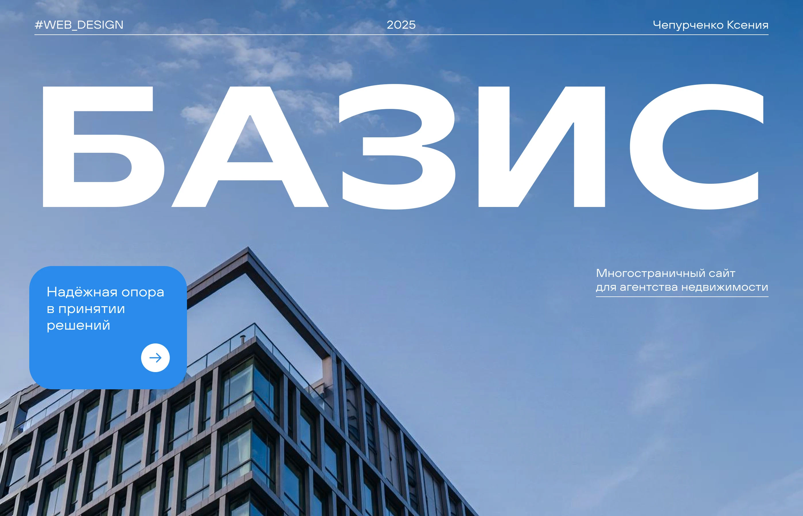 Многостраничный сайт для агентства недвижимости — Изображение №1 — Интерфейсы, Брендинг на Dprofile