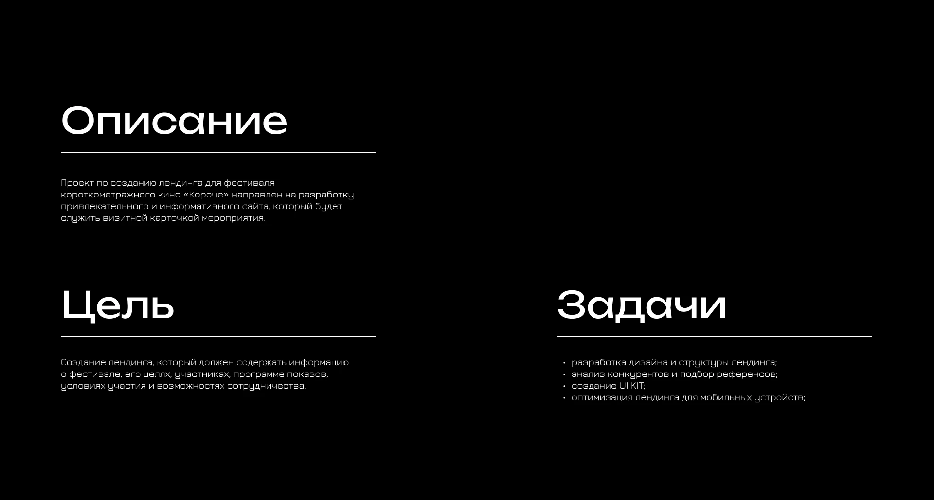 Лэндинг для фестиваля короткометражного кино — Изображение №2 — Интерфейсы, Брендинг на Dprofile