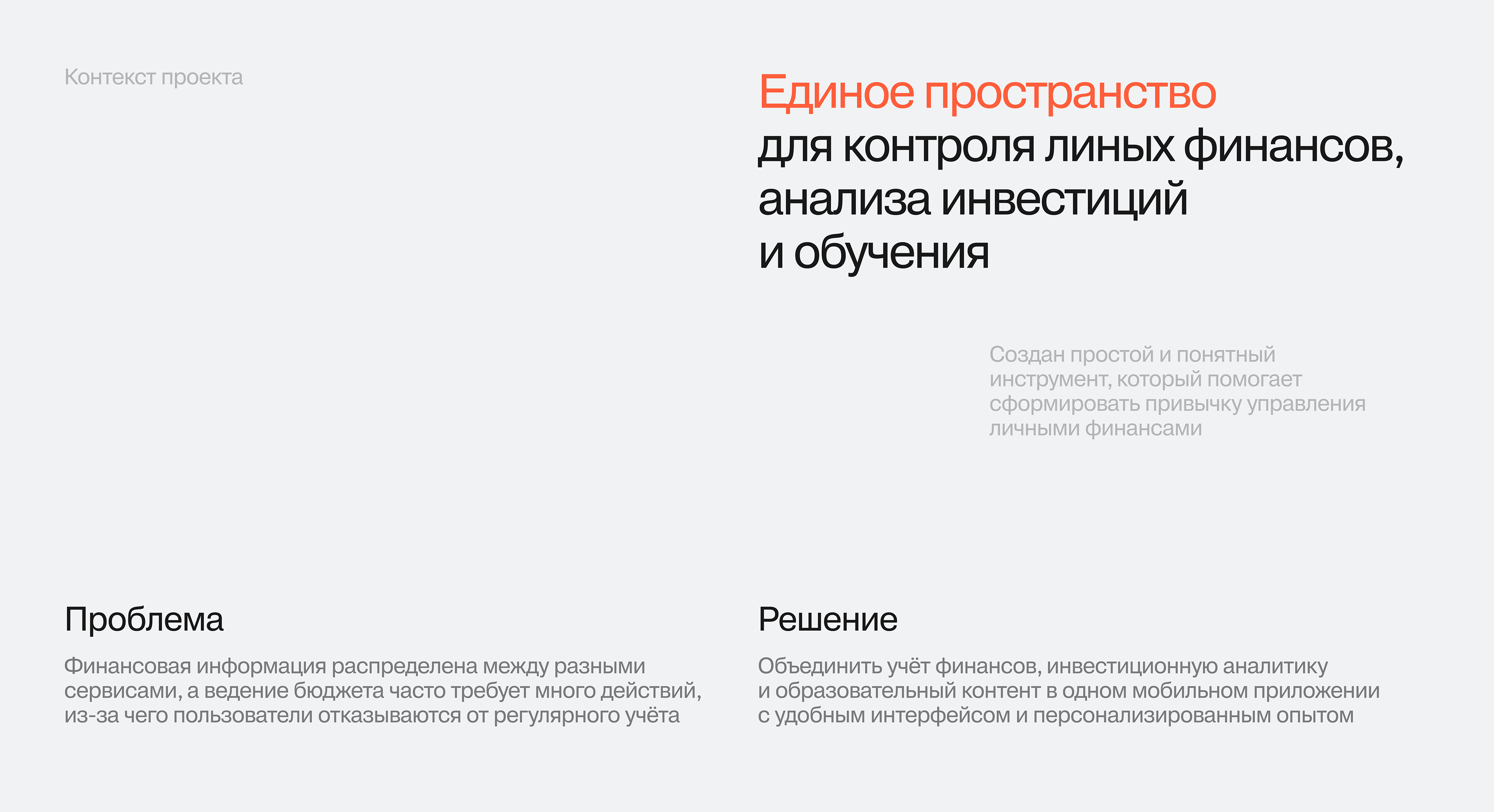 Мобильное приложение для управления личными финансами — Изображение №3 — Интерфейсы на Dprofile