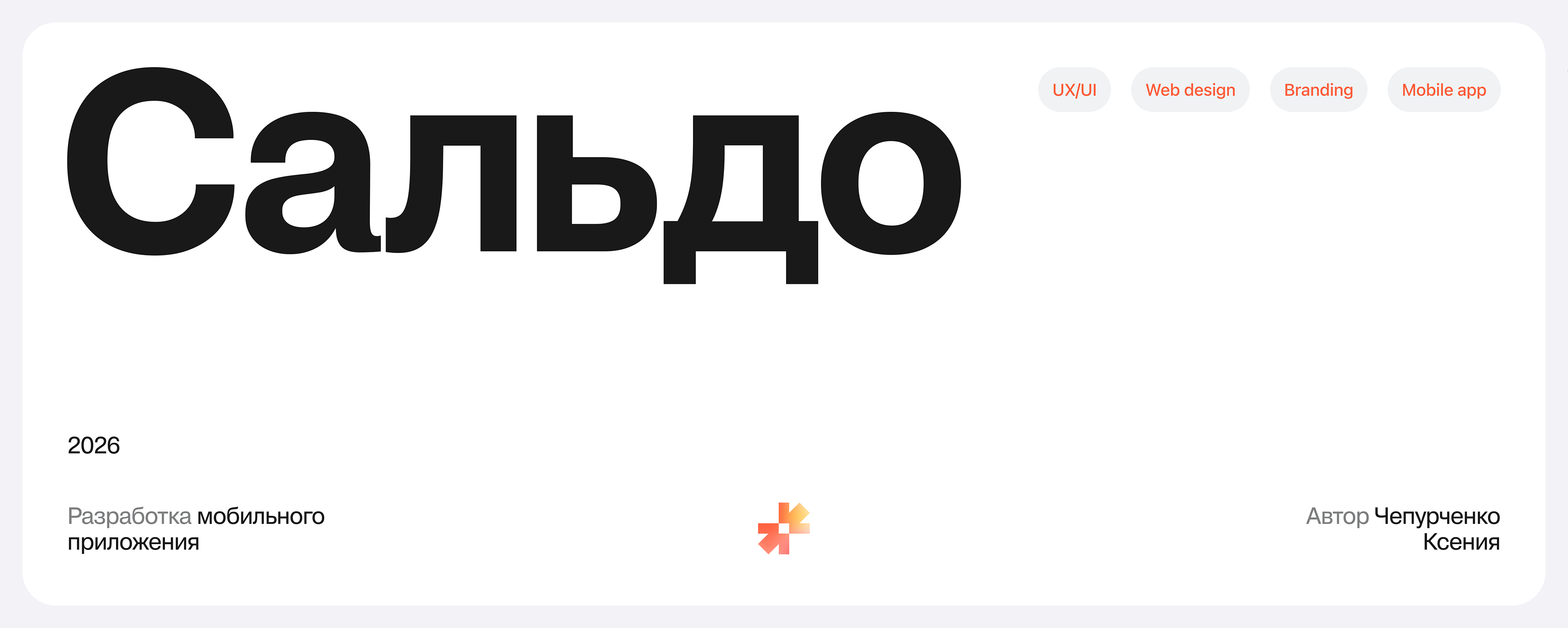 Мобильное приложение для управления личными финансами — Изображение №17 — Интерфейсы на Dprofile